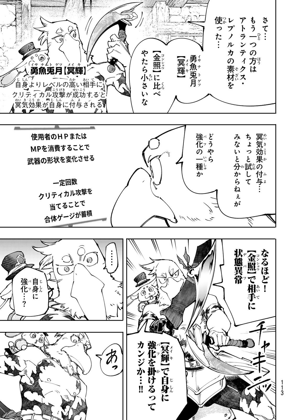 シャングリラ・フロンティア〜クソゲーハンター、神ゲーに挑まんとす〜 Chap 227 - Next Chap 228