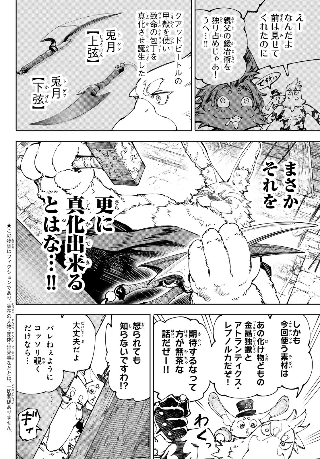 シャングリラ・フロンティア〜クソゲーハンター、神ゲーに挑まんとす〜raw Chap 227 - Next Chap 228