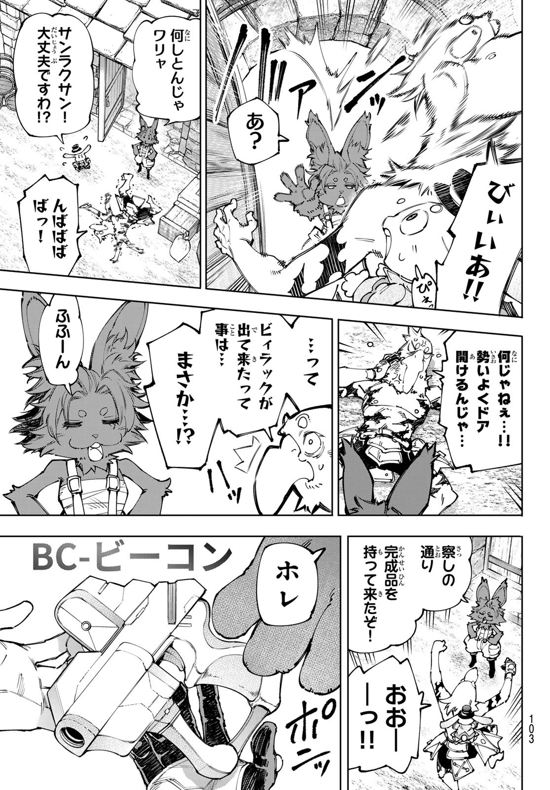 シャングリラ・フロンティア〜クソゲーハンター、神ゲーに挑まんとす〜 Chap 227 - Next Chap 228