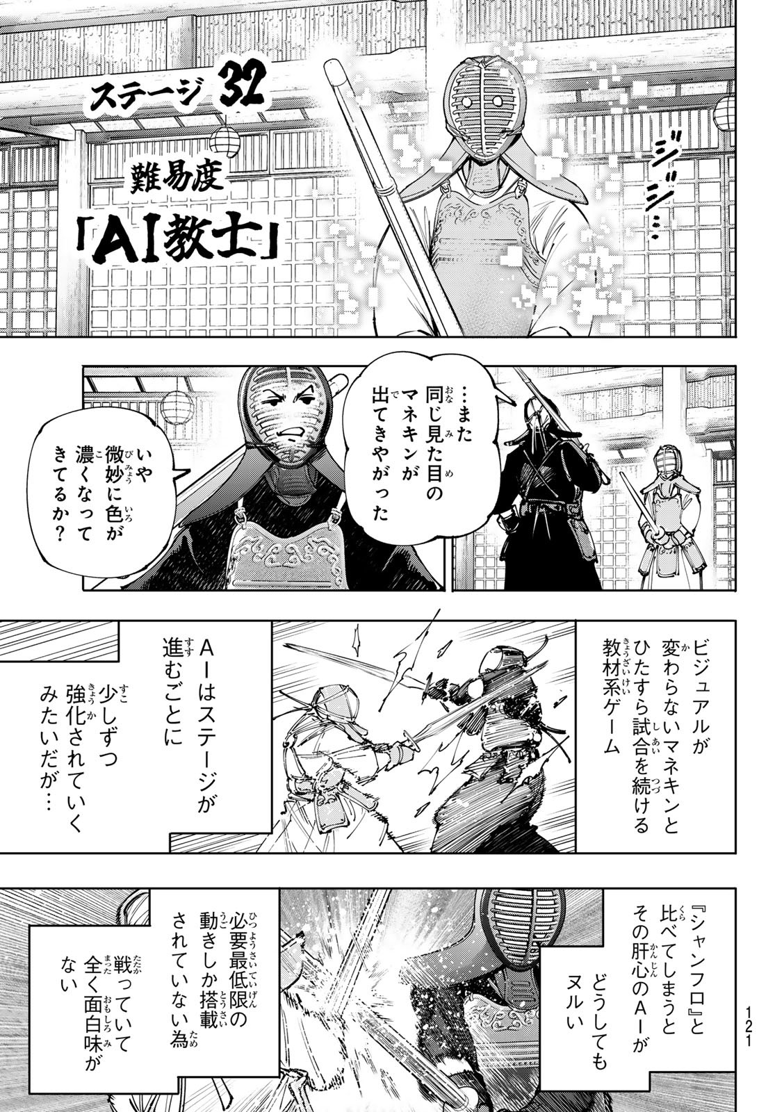 シャングリラ・フロンティア〜クソゲーハンター、神ゲーに挑まんとす〜 Chap 224 - Next Chap 225