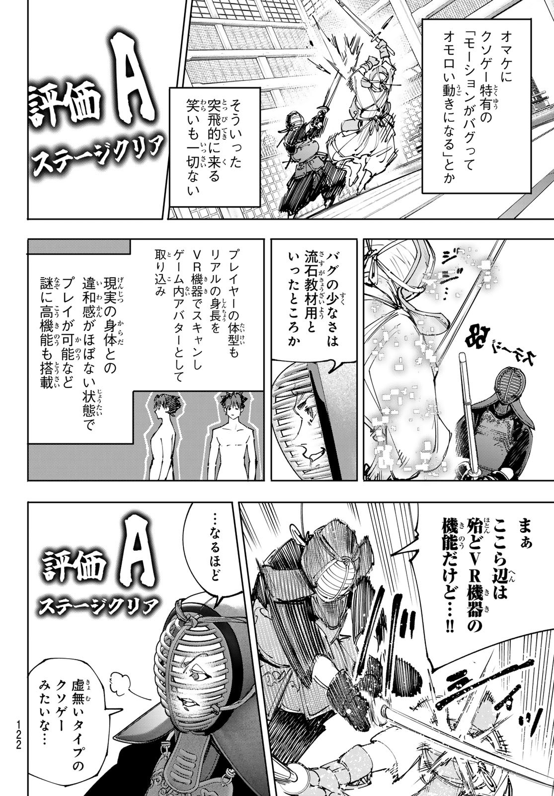 シャングリラ・フロンティア〜クソゲーハンター、神ゲーに挑まんとす〜 Chap 224 - Next Chap 225