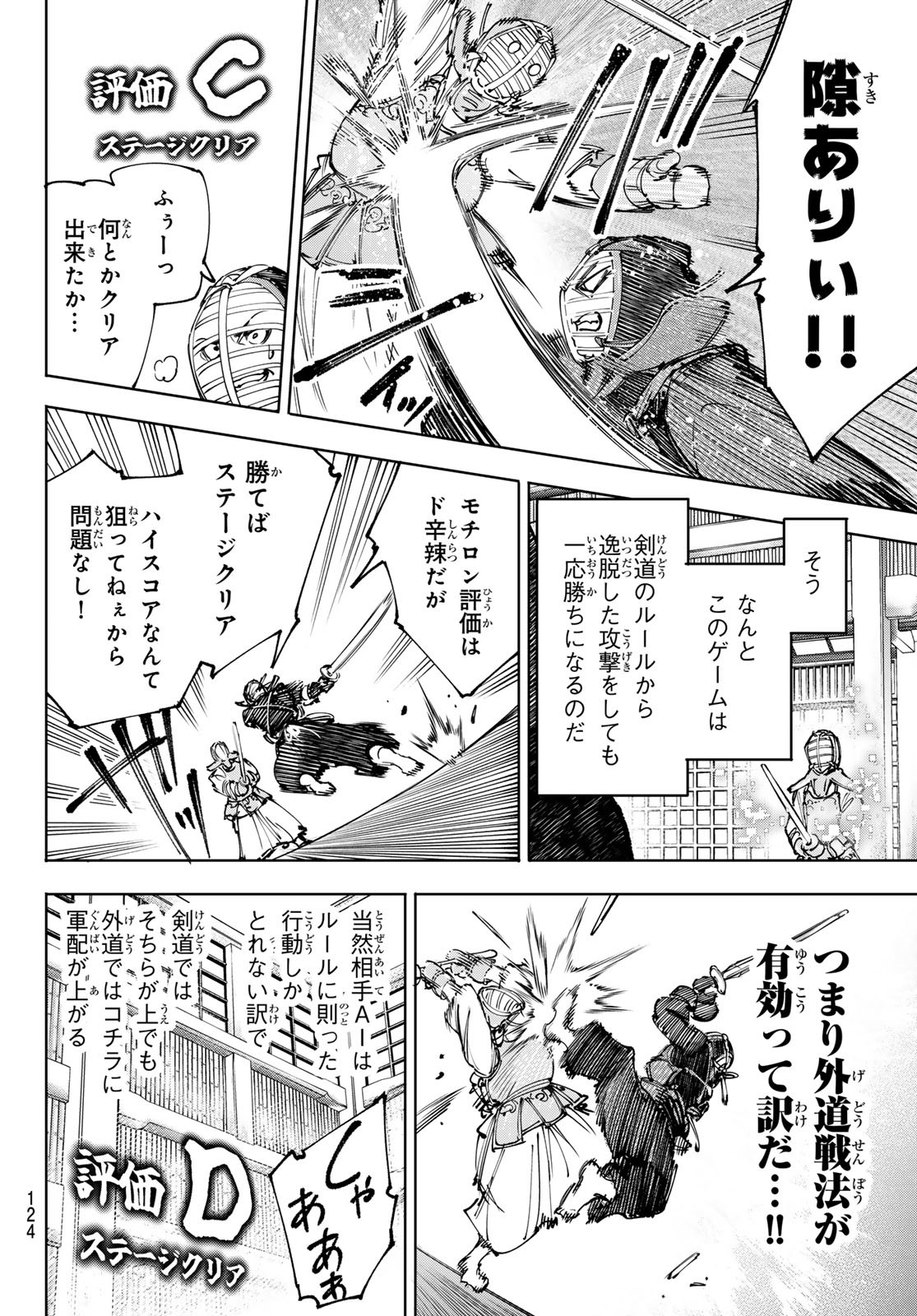 シャングリラ・フロンティア〜クソゲーハンター、神ゲーに挑まんとす〜 Chap 224 - Next Chap 225