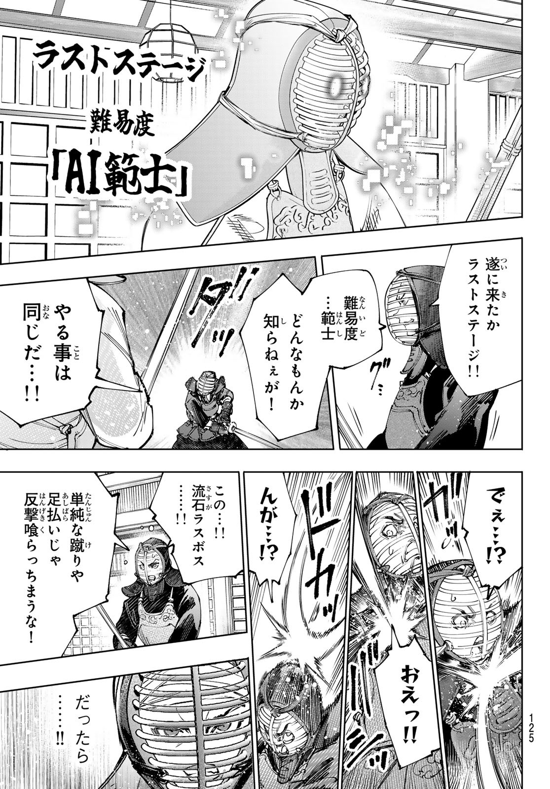 シャングリラ・フロンティア〜クソゲーハンター、神ゲーに挑まんとす〜 Chap 224 - Next Chap 225