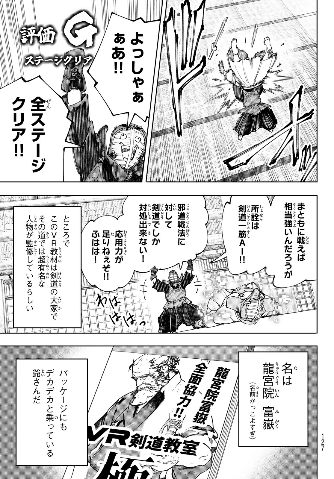 シャングリラ・フロンティア〜クソゲーハンター、神ゲーに挑まんとす〜 Chap 224 - Next Chap 225