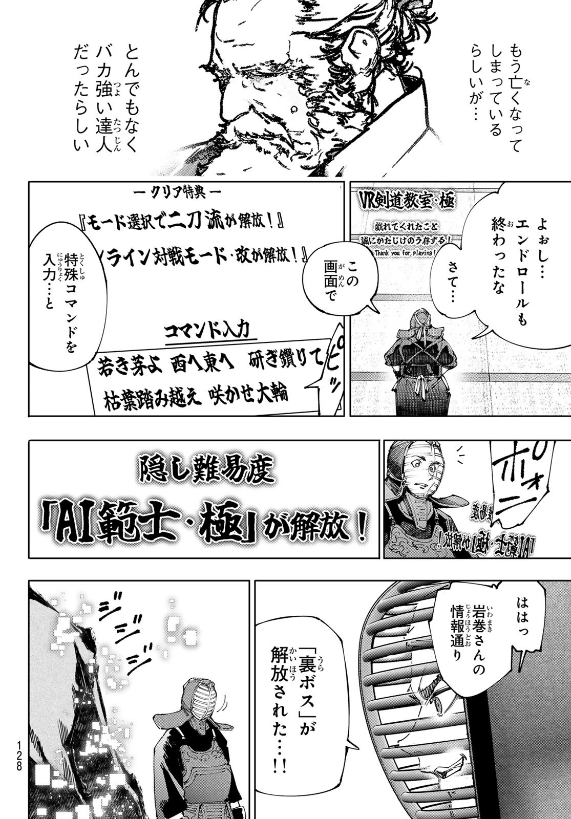 シャングリラ・フロンティア〜クソゲーハンター、神ゲーに挑まんとす〜 Chap 224 - Next Chap 225