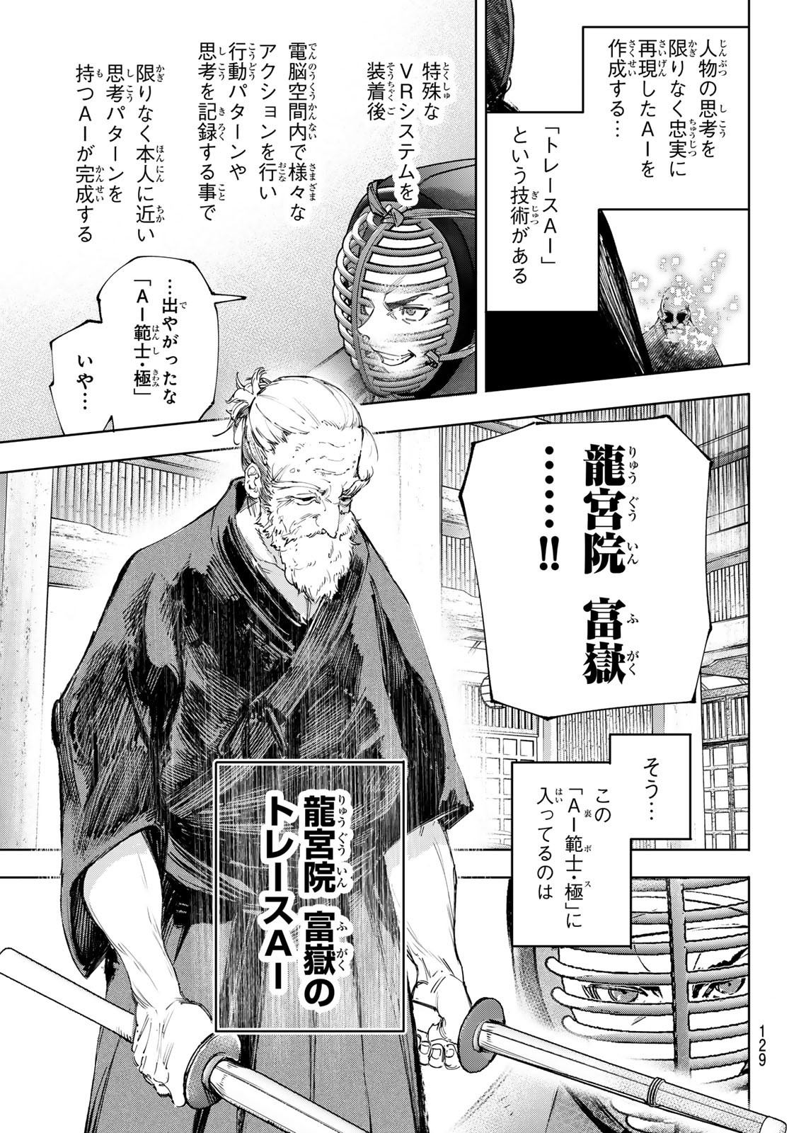 シャングリラ・フロンティア〜クソゲーハンター、神ゲーに挑まんとす〜 Chap 224 - Next Chap 225