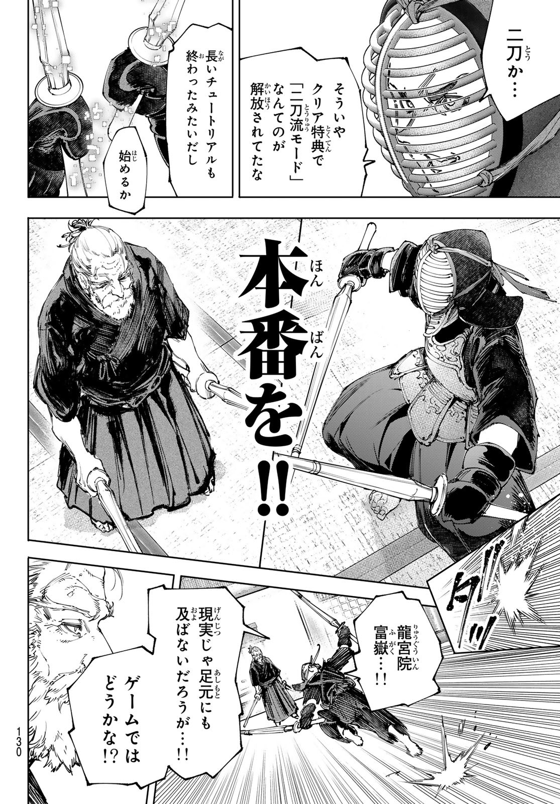 シャングリラ・フロンティア〜クソゲーハンター、神ゲーに挑まんとす〜 Chap 224 - Next Chap 225