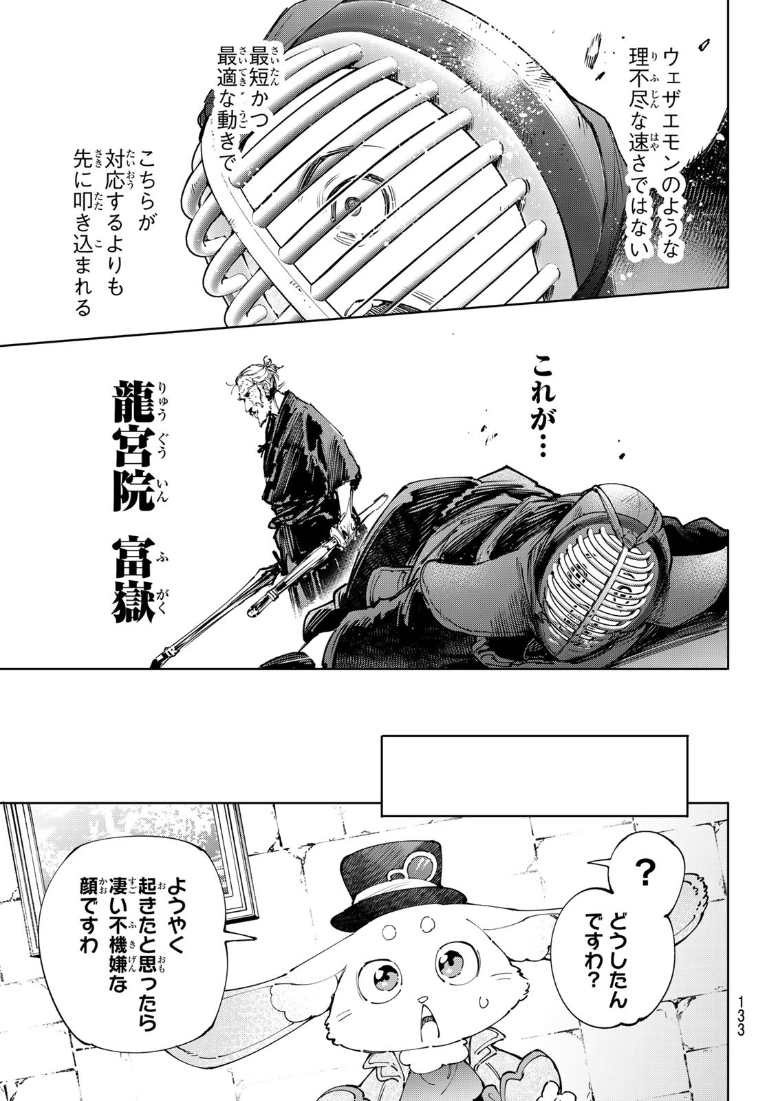 シャングリラ・フロンティア〜クソゲーハンター、神ゲーに挑まんとす〜 Chap 224 - Next Chap 225