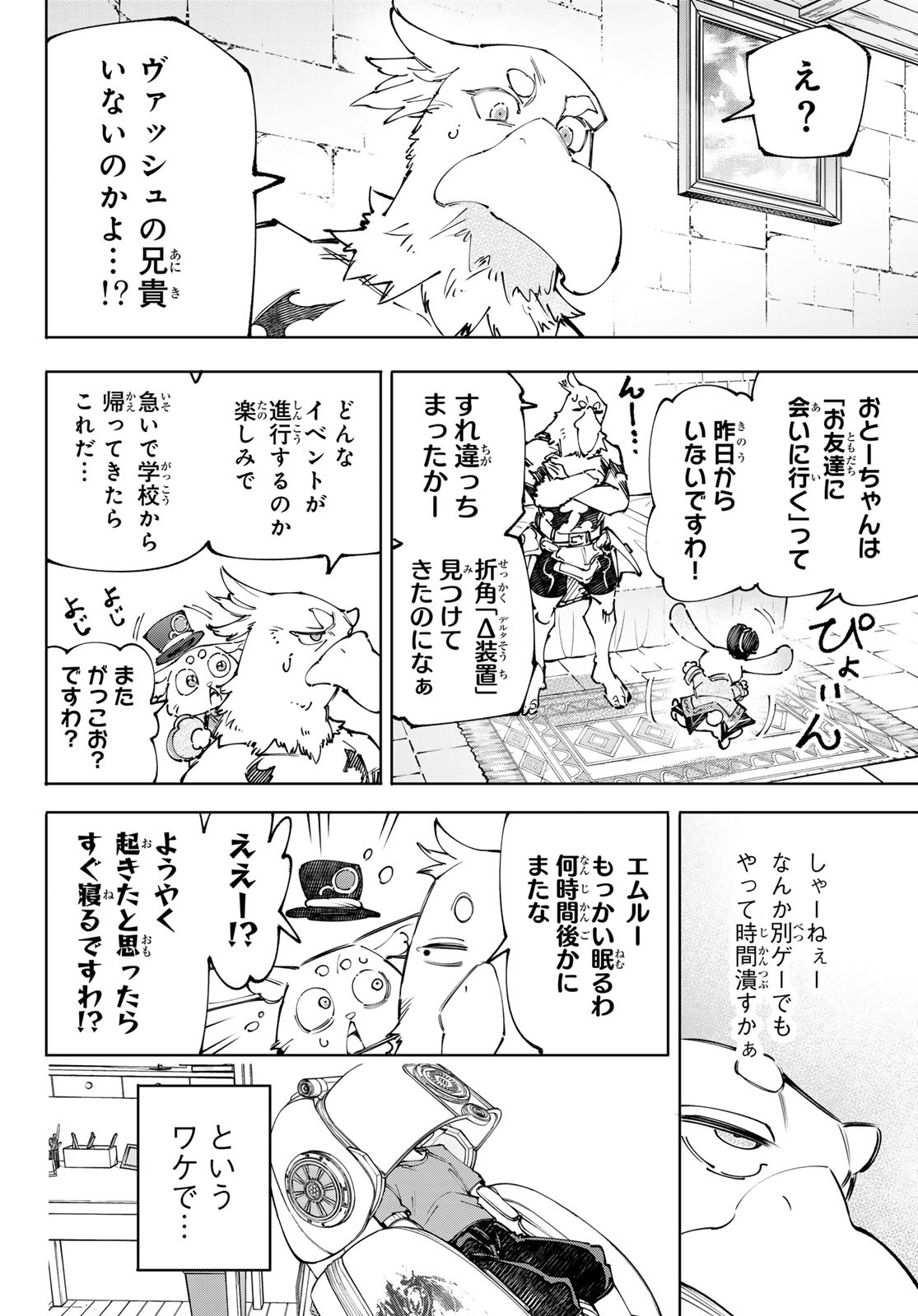 シャングリラ・フロンティア〜クソゲーハンター、神ゲーに挑まんとす〜 Chap 224 - Next Chap 225