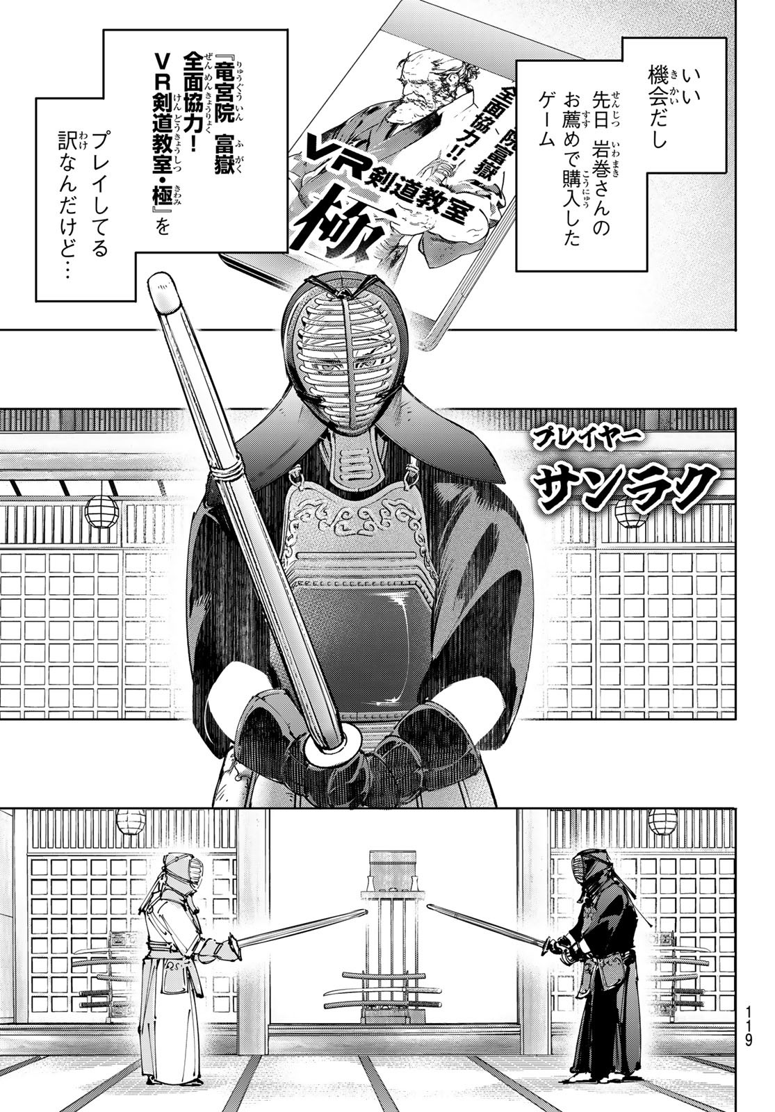 シャングリラ・フロンティア〜クソゲーハンター、神ゲーに挑まんとす〜 Chap 224 - Next Chap 225