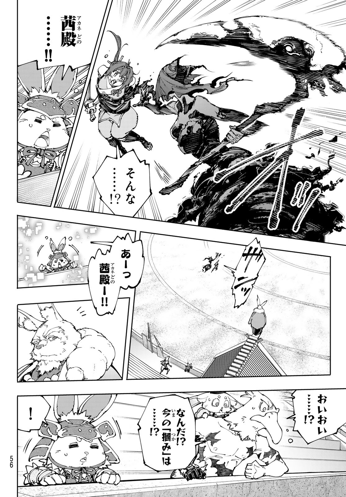 シャングリラ・フロンティア〜クソゲーハンター、神ゲーに挑まんとす〜raw Chap 225 - Next Chap 226