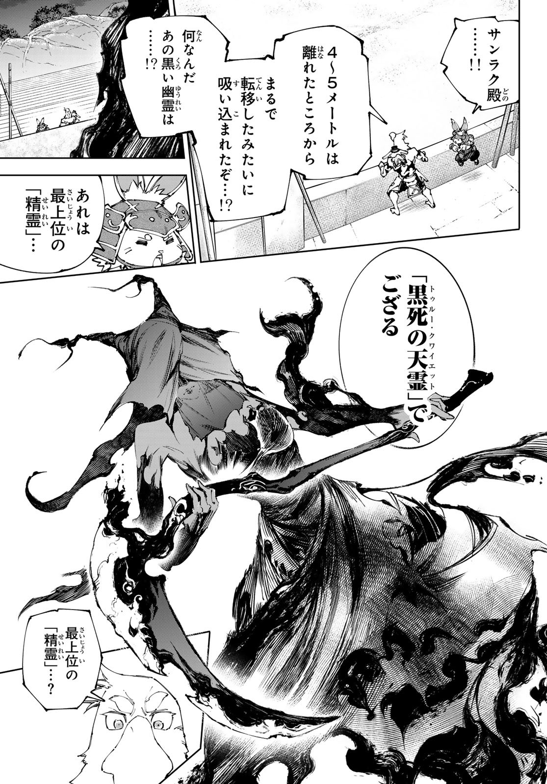シャングリラ・フロンティア〜クソゲーハンター、神ゲーに挑まんとす〜raw Chap 225 - Next Chap 226