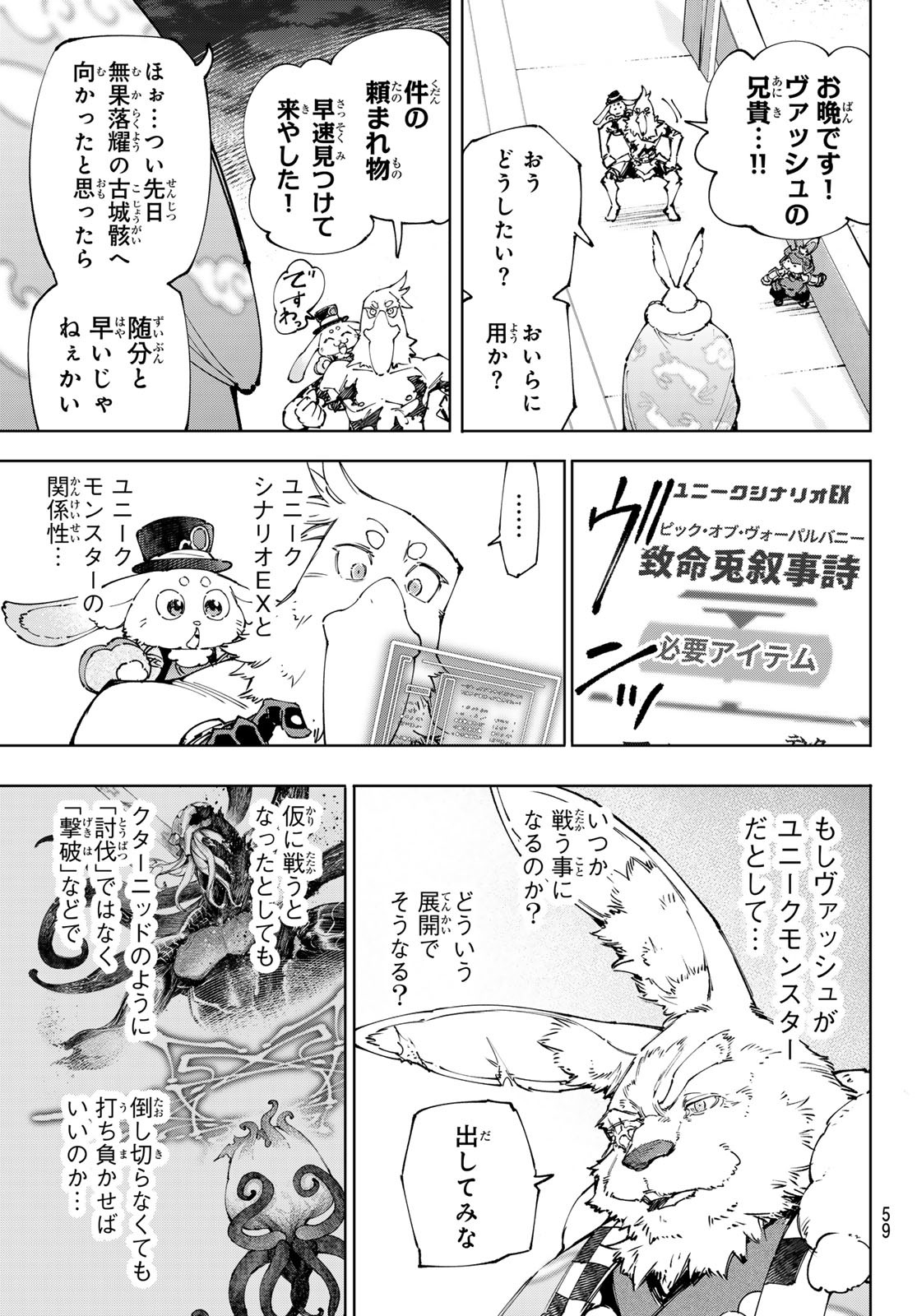 シャングリラ・フロンティア〜クソゲーハンター、神ゲーに挑まんとす〜 Chap 225 - Next Chap 226