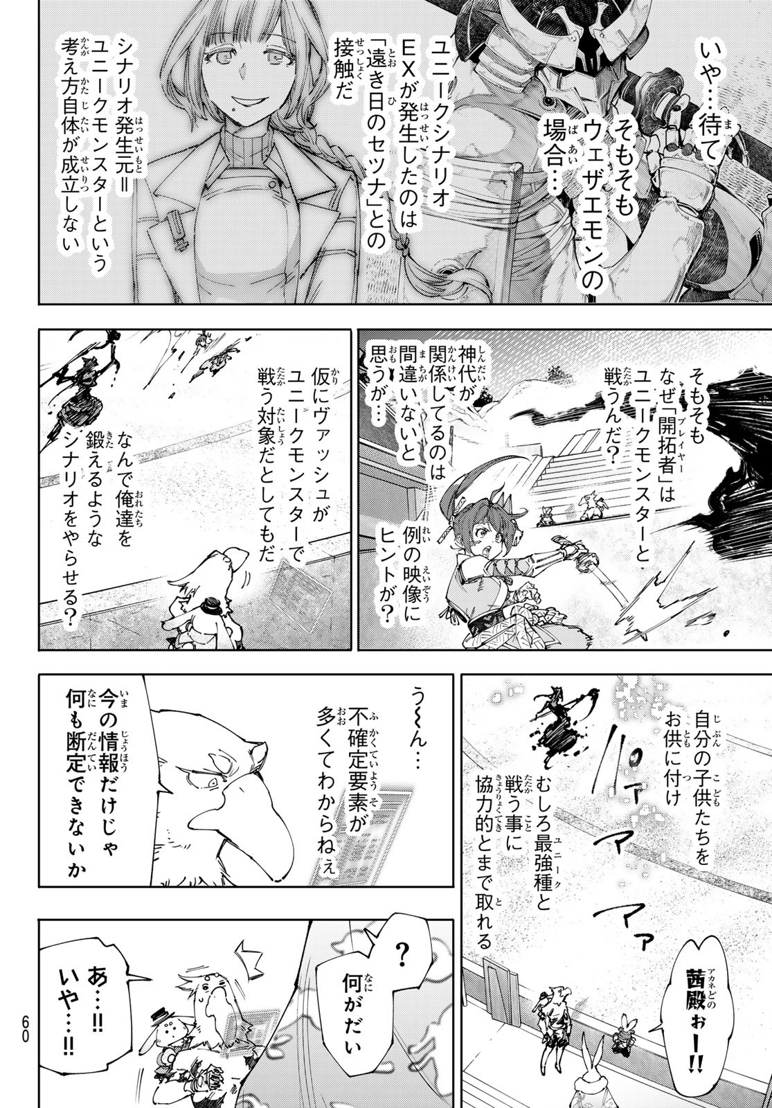 シャングリラ・フロンティア〜クソゲーハンター、神ゲーに挑まんとす〜raw Chap 225 - Next Chap 226