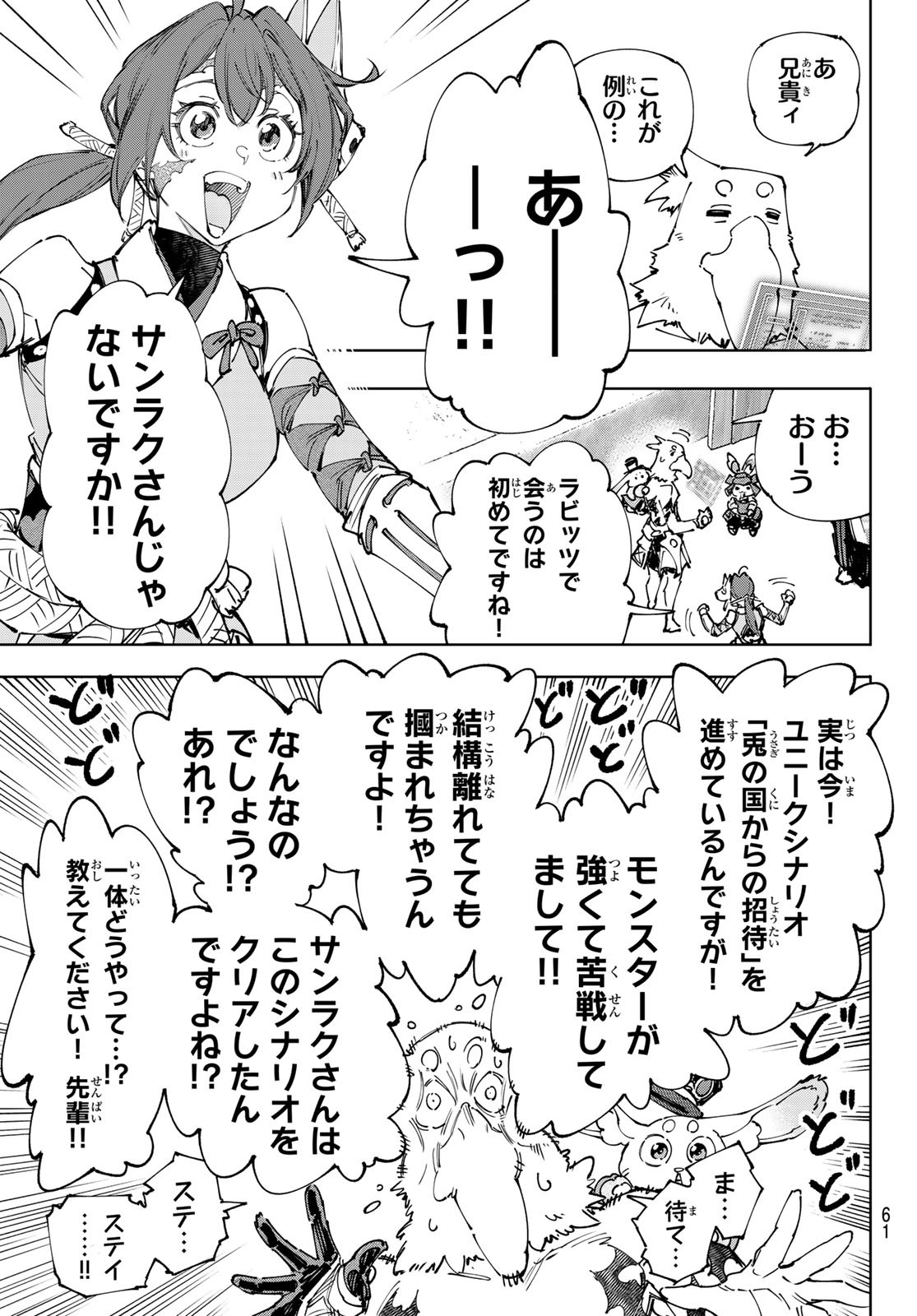シャングリラ・フロンティア〜クソゲーハンター、神ゲーに挑まんとす〜 Chap 225 - Next Chap 226
