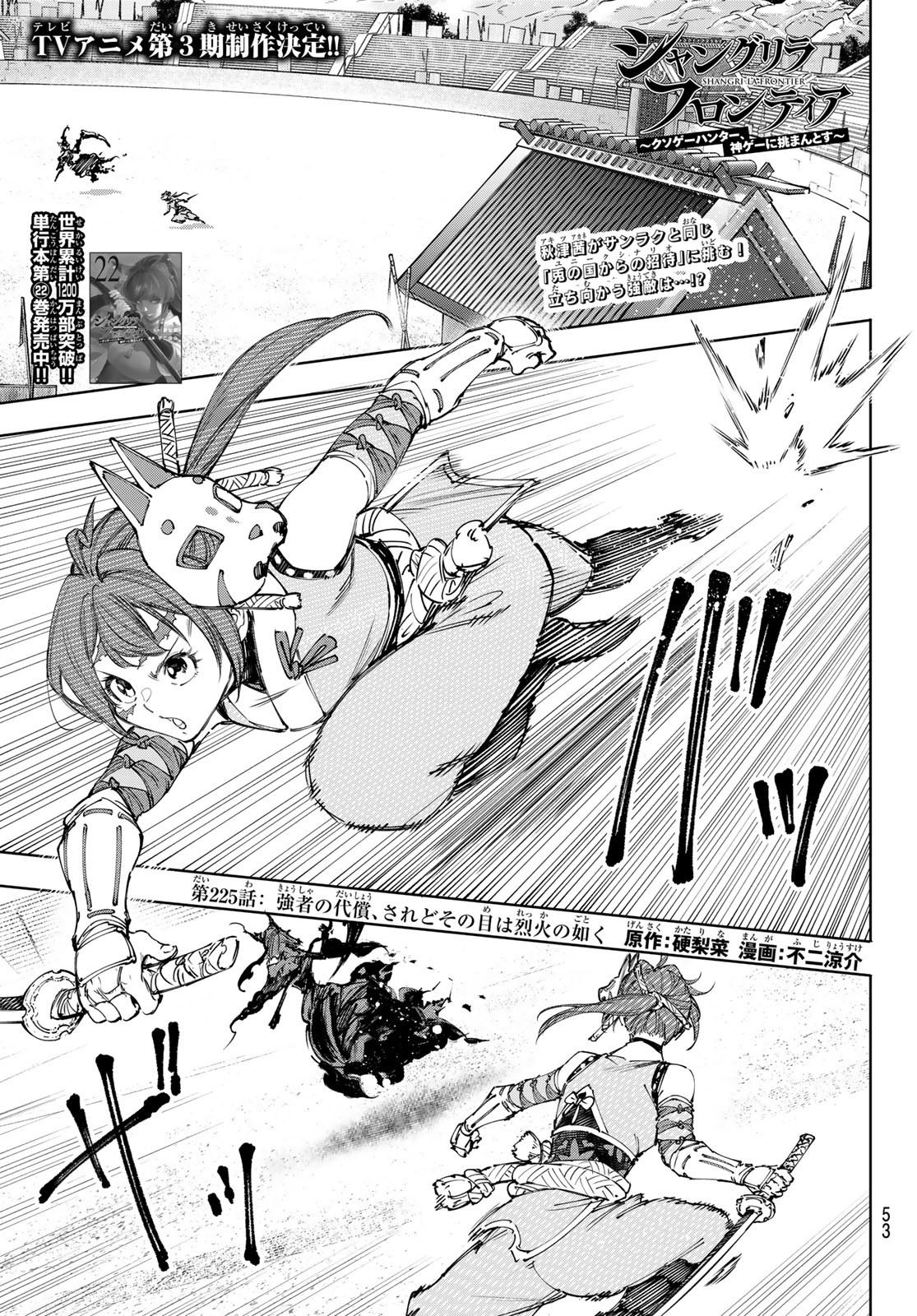 シャングリラ・フロンティア〜クソゲーハンター、神ゲーに挑まんとす〜 Chap 225 - Next Chap 226