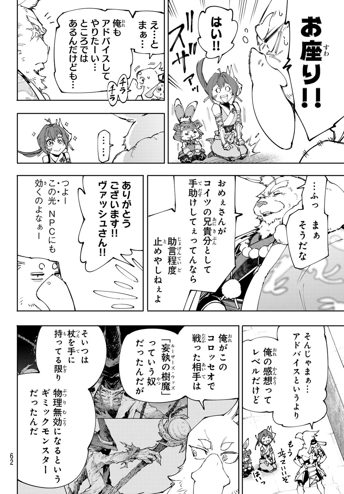 シャングリラ・フロンティア〜クソゲーハンター、神ゲーに挑まんとす〜 Chap 225 - Next Chap 226