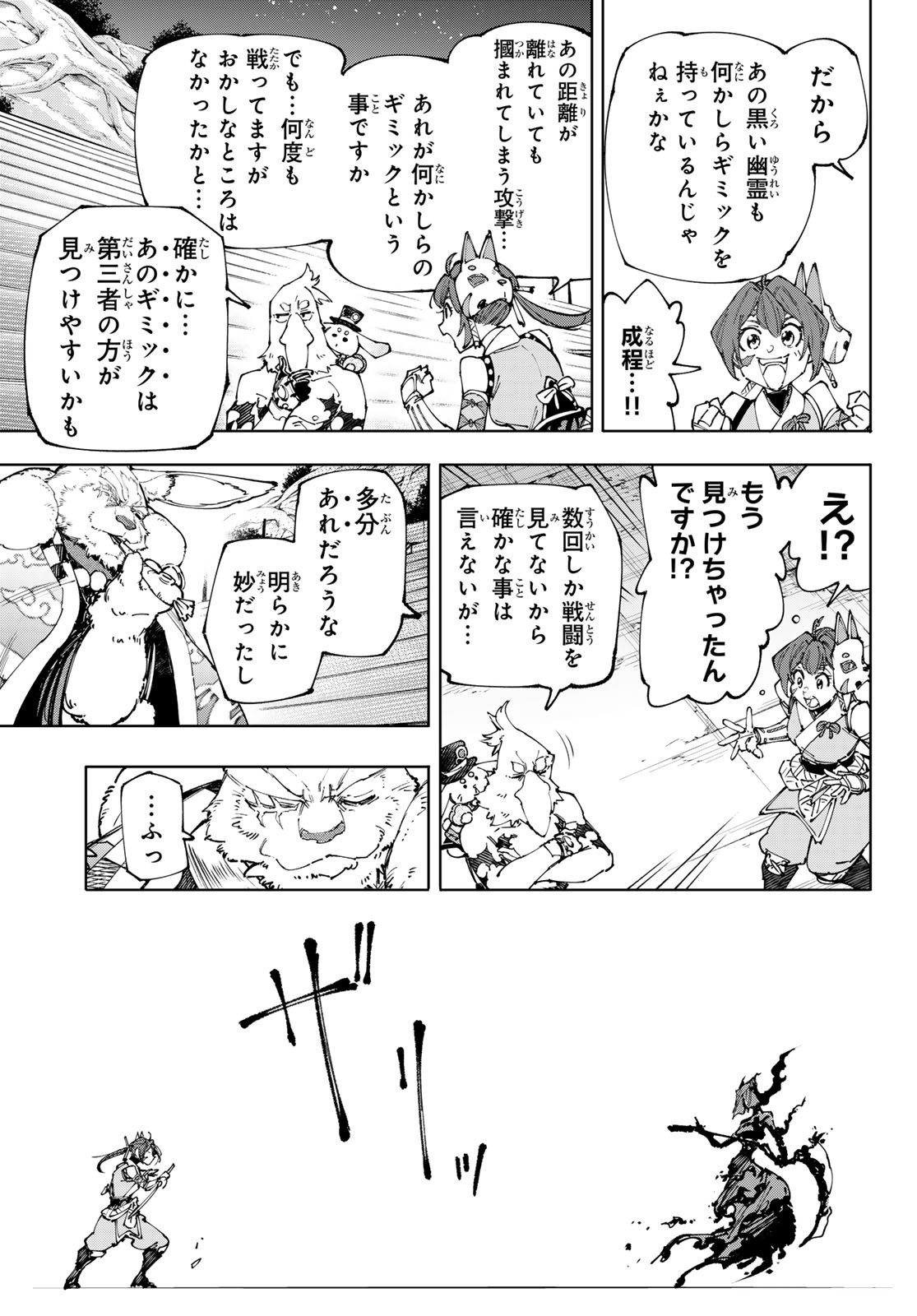 シャングリラ・フロンティア〜クソゲーハンター、神ゲーに挑まんとす〜 Chap 225 - Next Chap 226