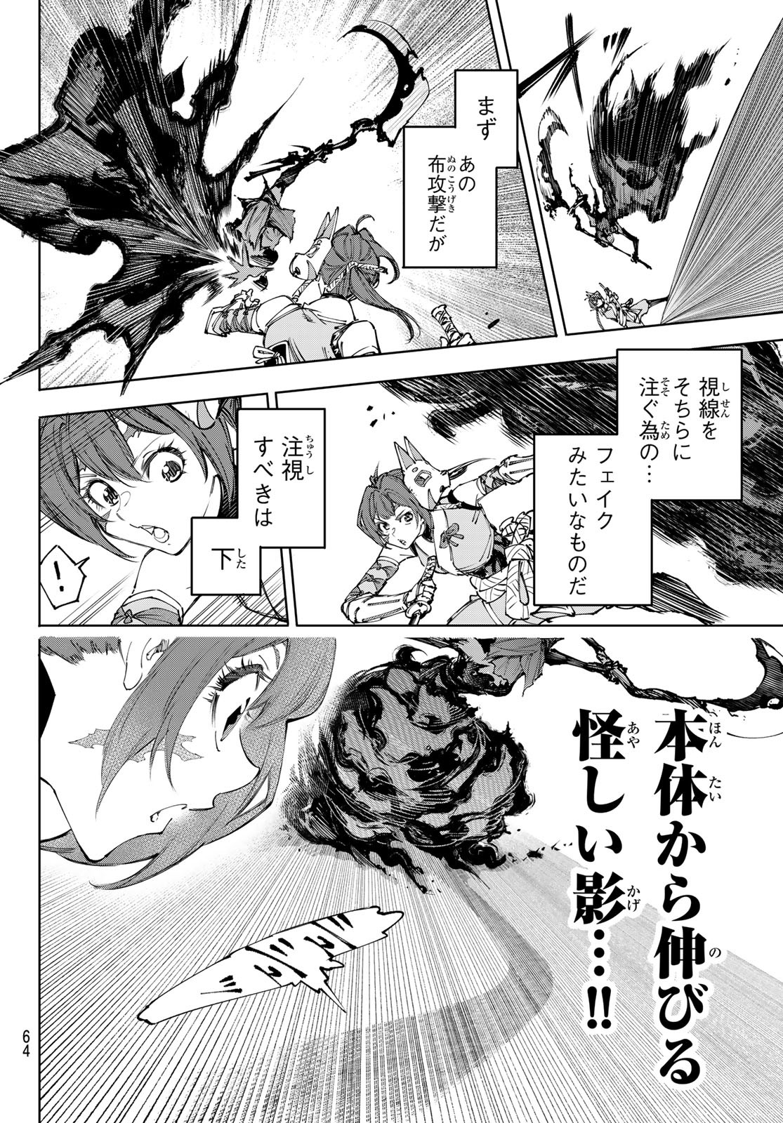 シャングリラ・フロンティア〜クソゲーハンター、神ゲーに挑まんとす〜raw Chap 225 - Next Chap 226