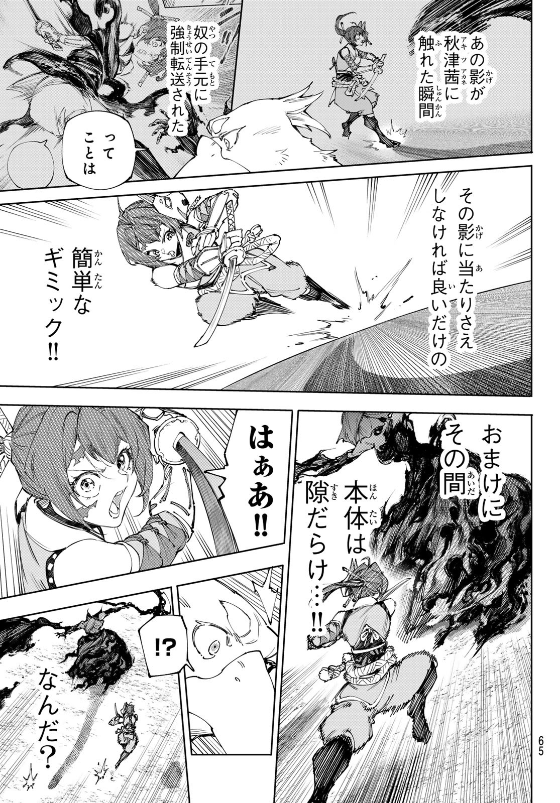 シャングリラ・フロンティア〜クソゲーハンター、神ゲーに挑まんとす〜 Chap 225 - Next Chap 226