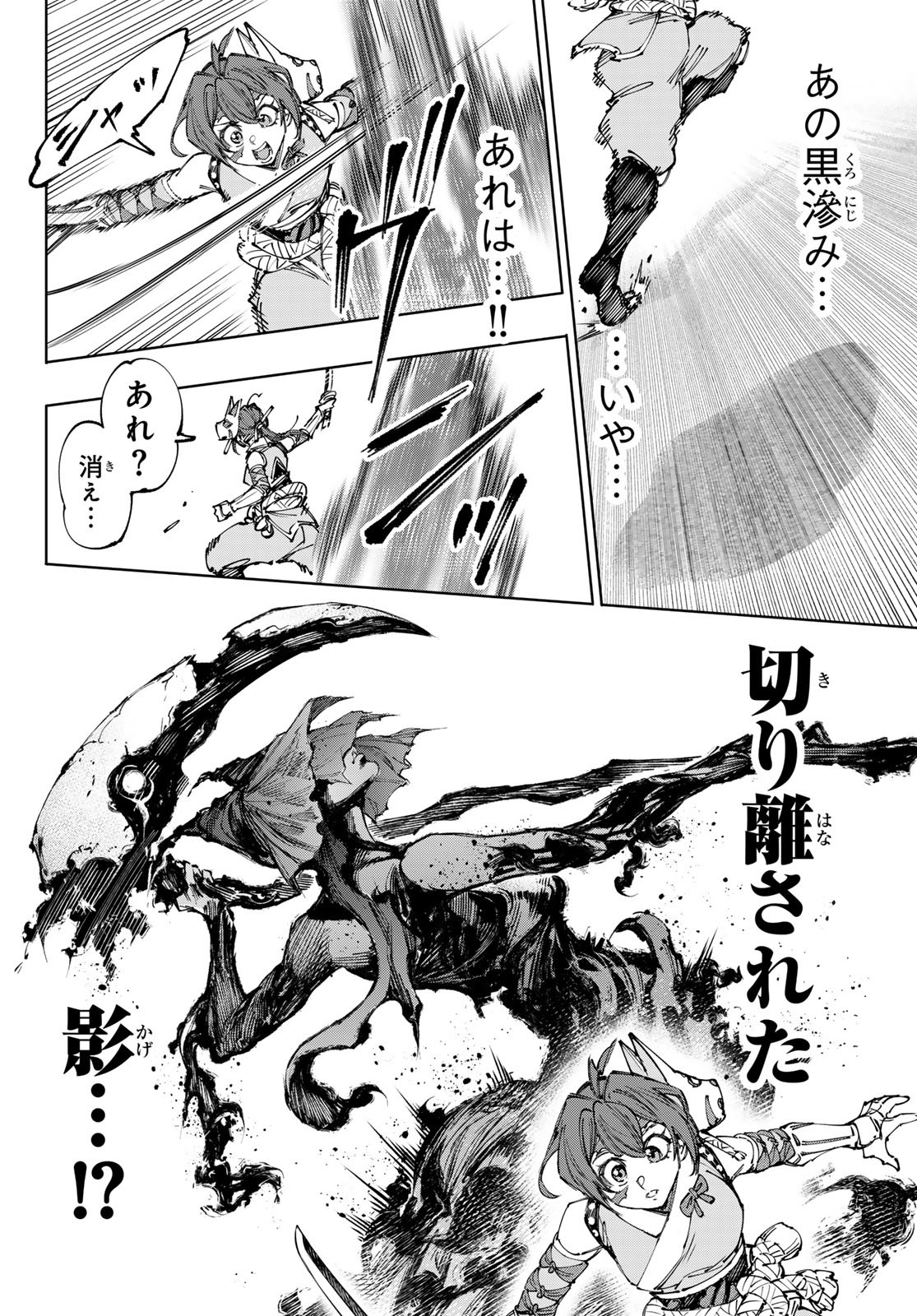 シャングリラ・フロンティア〜クソゲーハンター、神ゲーに挑まんとす〜 Chap 225 - Next Chap 226