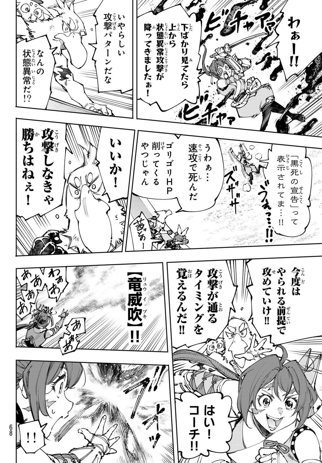 シャングリラ・フロンティア〜クソゲーハンター、神ゲーに挑まんとす〜 Chap 225 - Next Chap 226