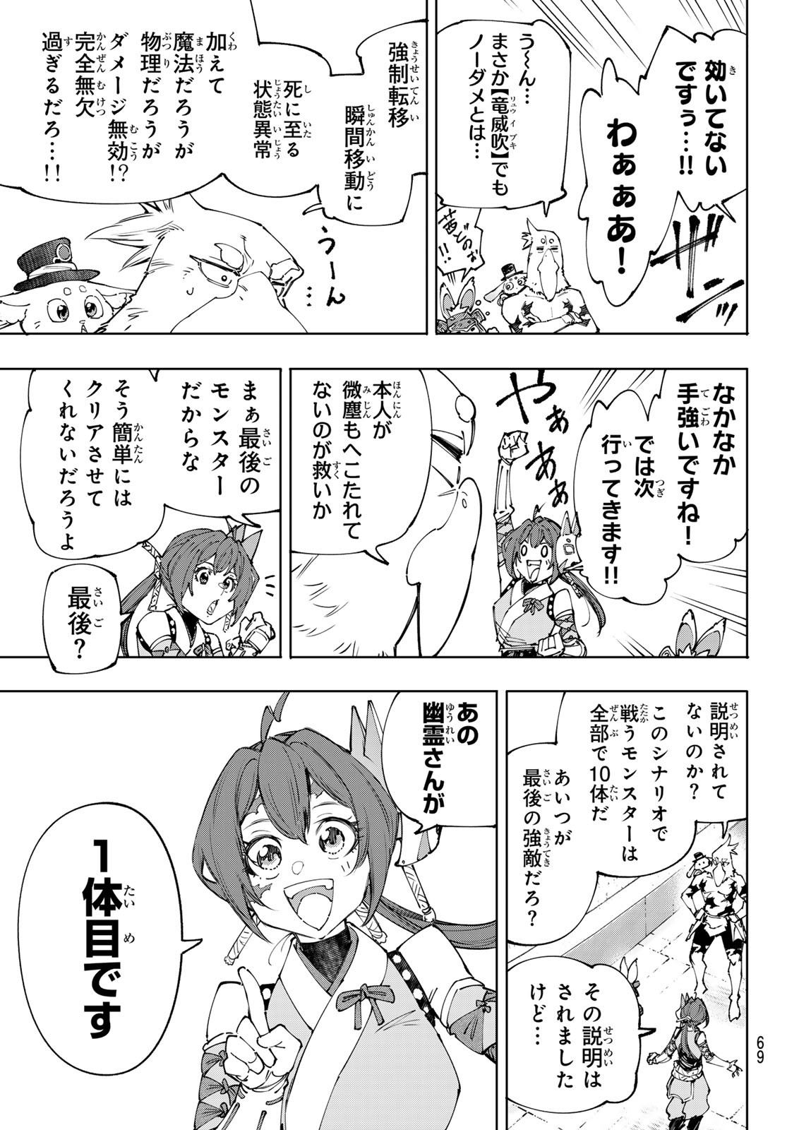 シャングリラ・フロンティア〜クソゲーハンター、神ゲーに挑まんとす〜 Chap 225 - Next Chap 226