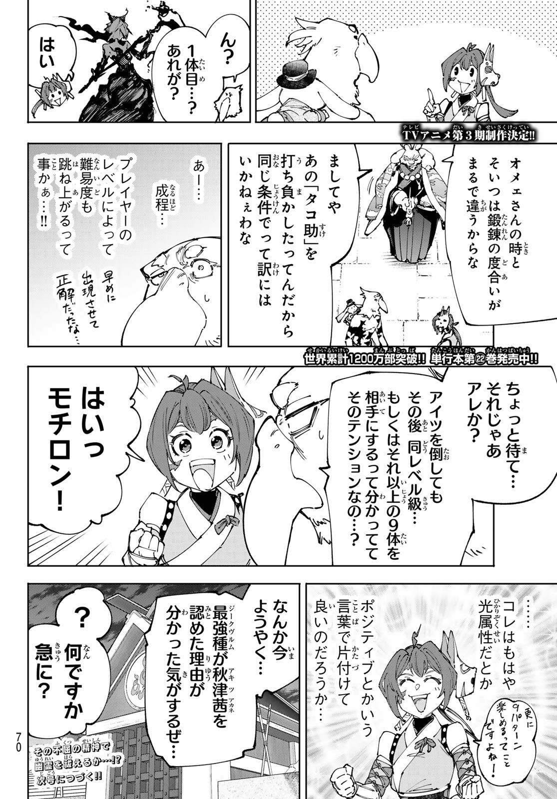 シャングリラ・フロンティア〜クソゲーハンター、神ゲーに挑まんとす〜 Chap 225 - Next Chap 226