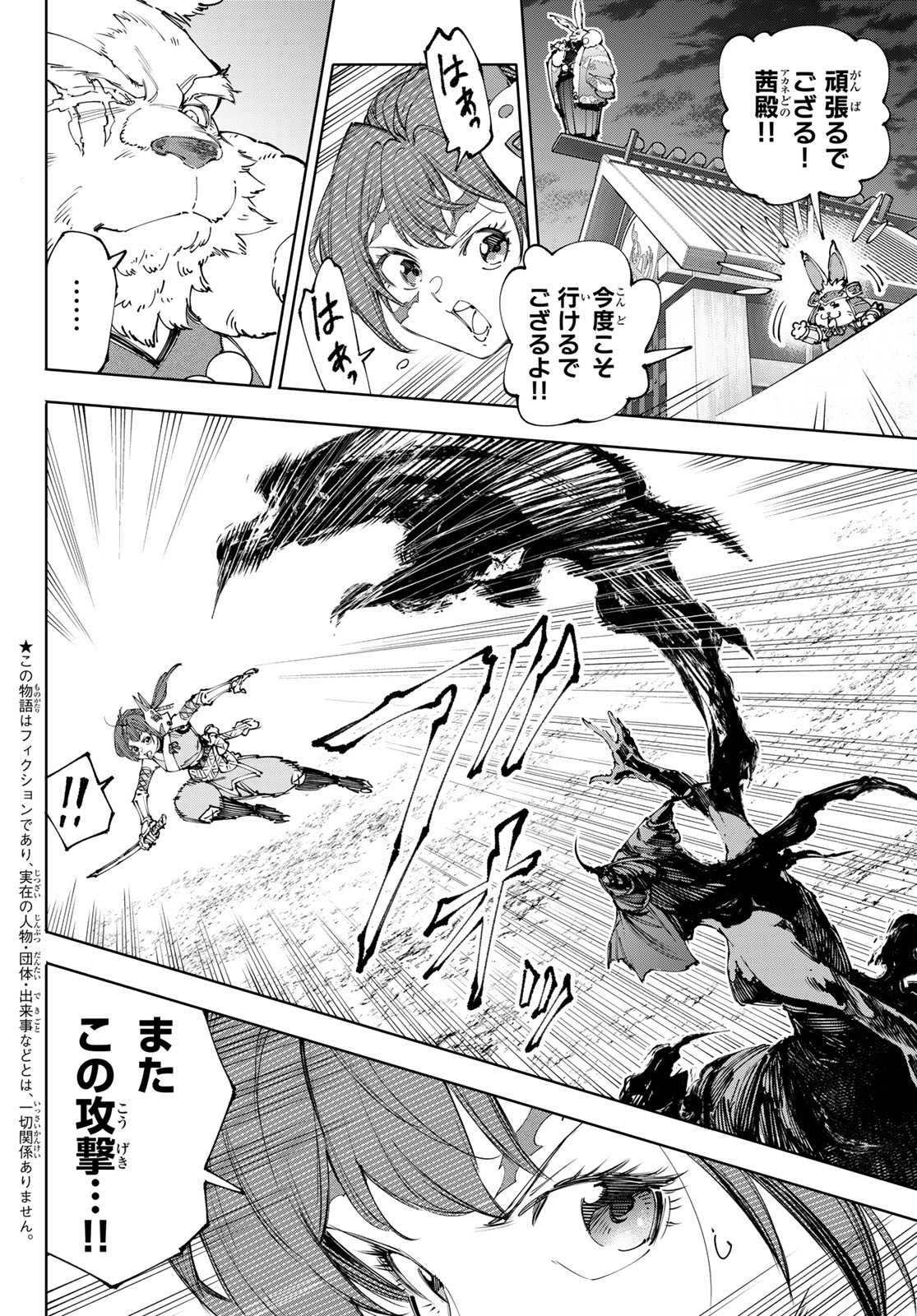 シャングリラ・フロンティア〜クソゲーハンター、神ゲーに挑まんとす〜 Chap 225 - Next Chap 226