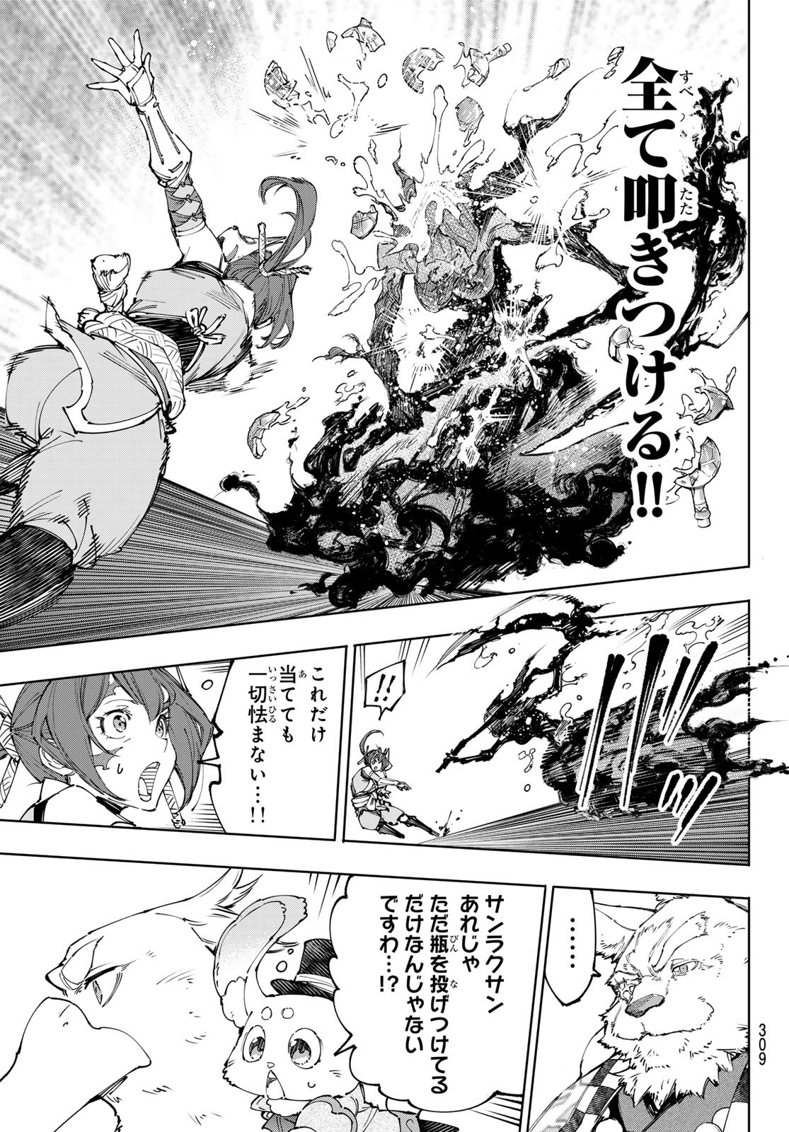 シャングリラ・フロンティア〜クソゲーハンター、神ゲーに挑まんとす〜 Chap 226 - Next Chap 227