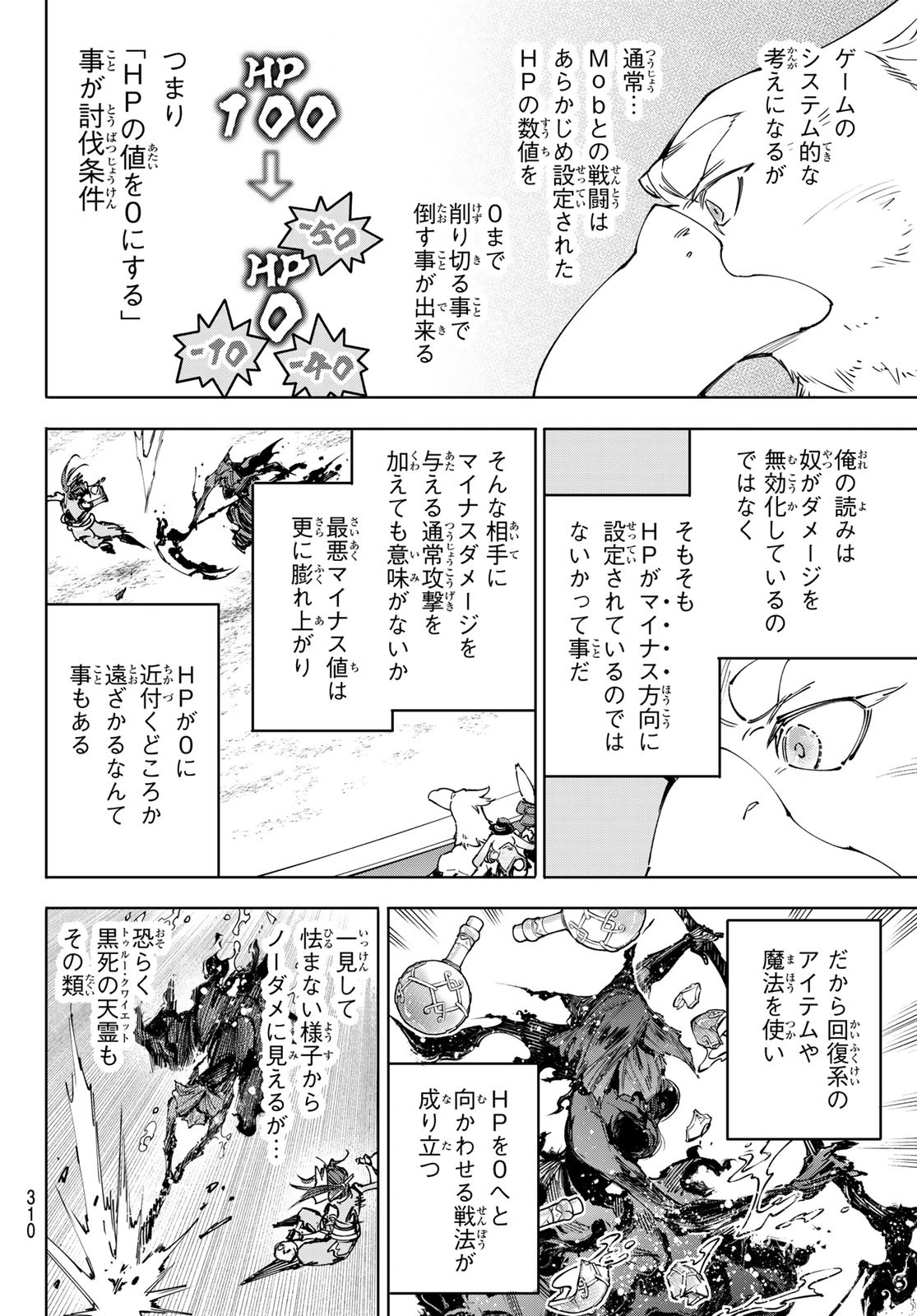 シャングリラ・フロンティア〜クソゲーハンター、神ゲーに挑まんとす〜 Chap 226 - Next Chap 227