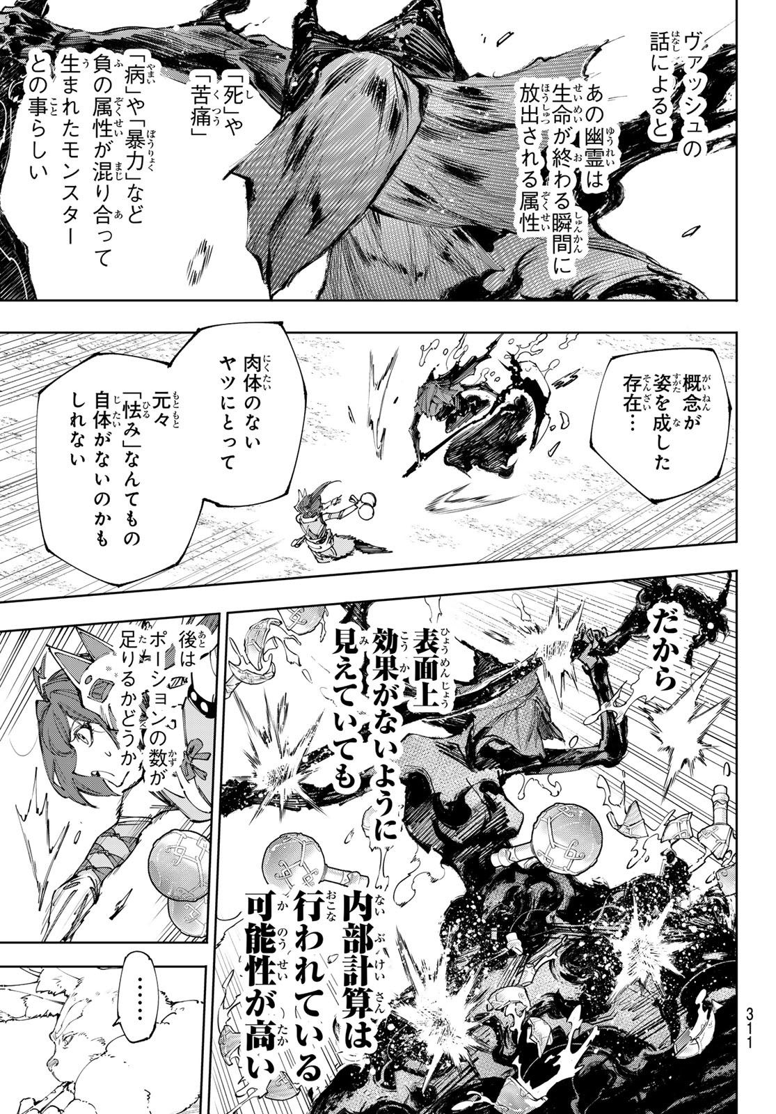シャングリラ・フロンティア〜クソゲーハンター、神ゲーに挑まんとす〜 Chap 226 - Next Chap 227