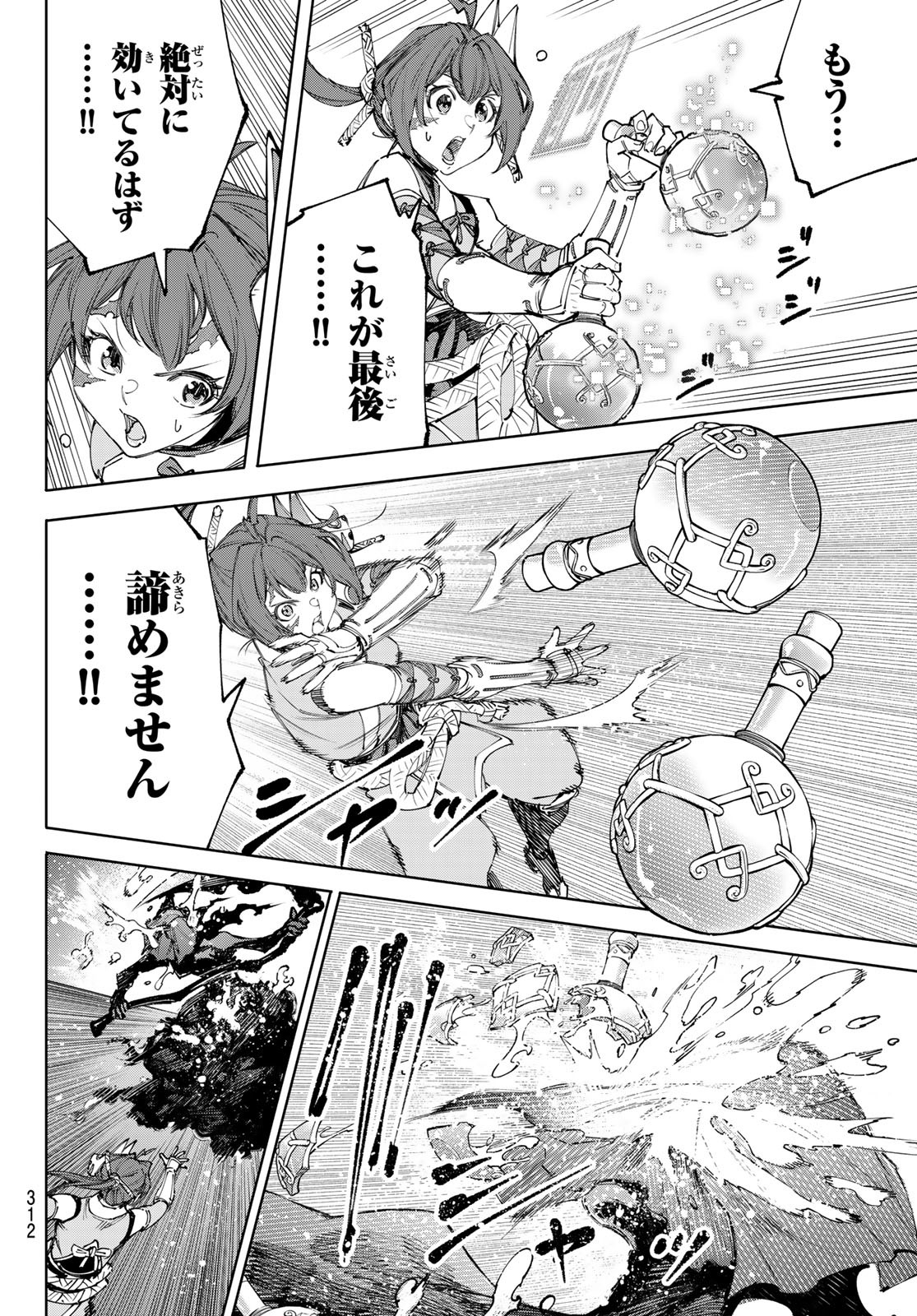 シャングリラ・フロンティア〜クソゲーハンター、神ゲーに挑まんとす〜 Chap 226 - Next Chap 227