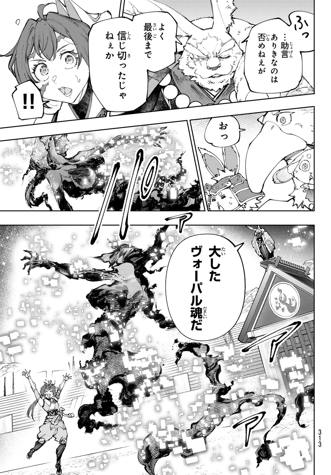 シャングリラ・フロンティア〜クソゲーハンター、神ゲーに挑まんとす〜 Chap 226 - Next Chap 227