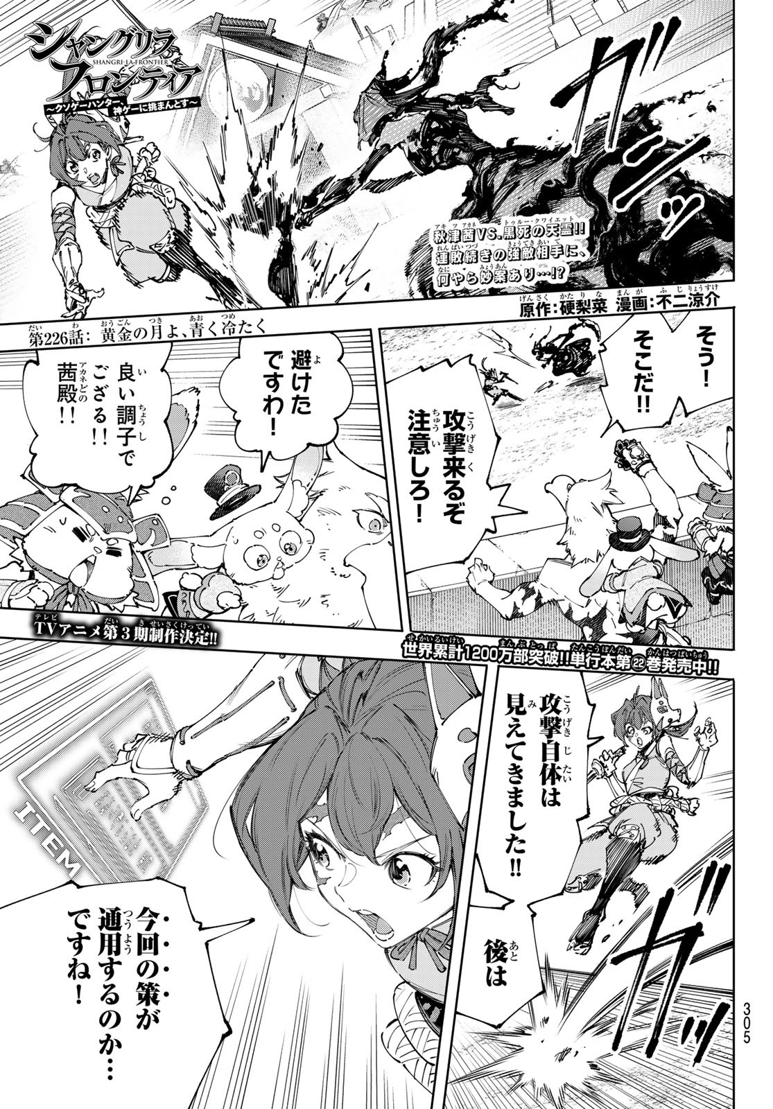 シャングリラ・フロンティア〜クソゲーハンター、神ゲーに挑まんとす〜 Chap 226 - Next Chap 227