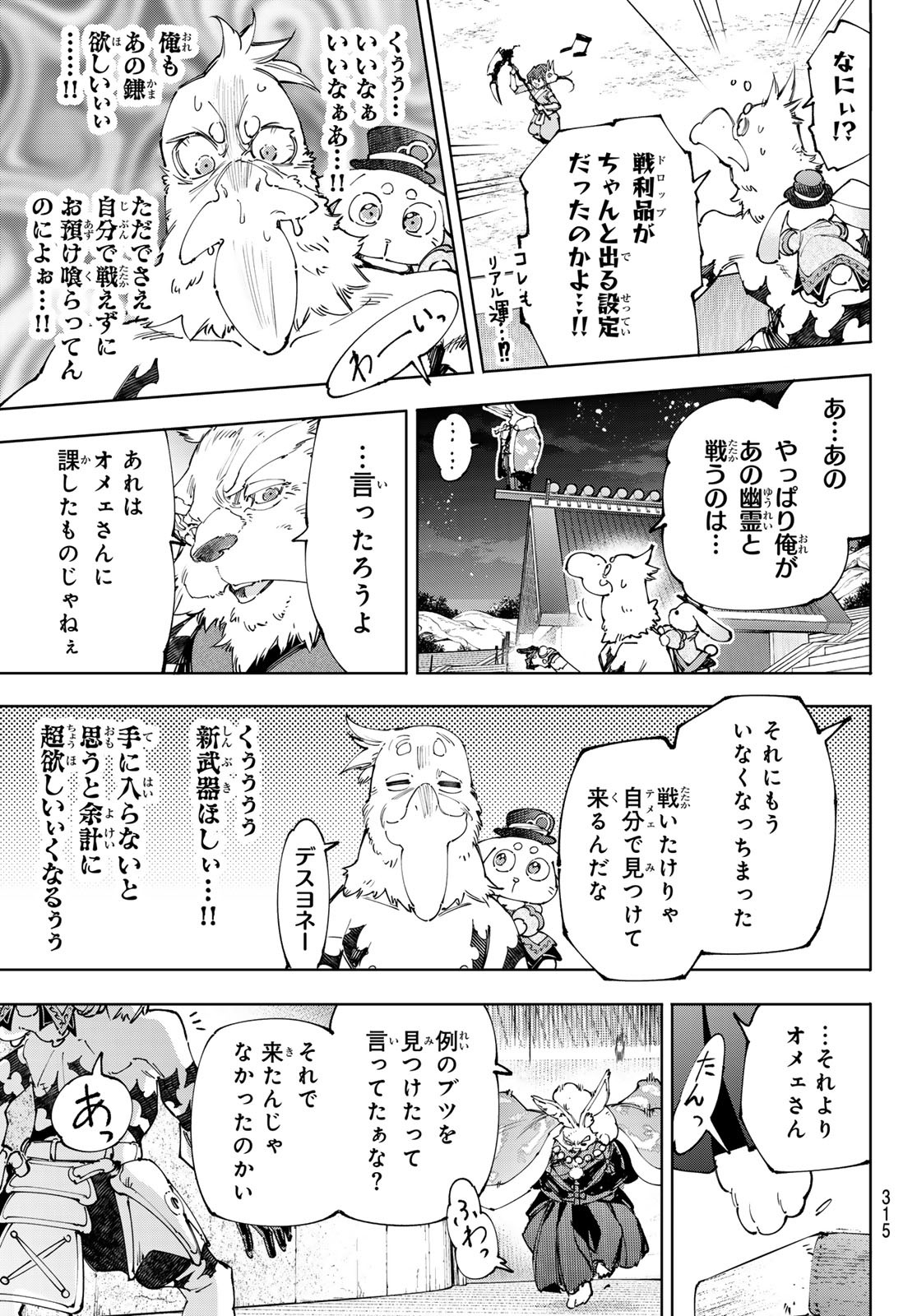 シャングリラ・フロンティア〜クソゲーハンター、神ゲーに挑まんとす〜 Chap 226 - Next Chap 227