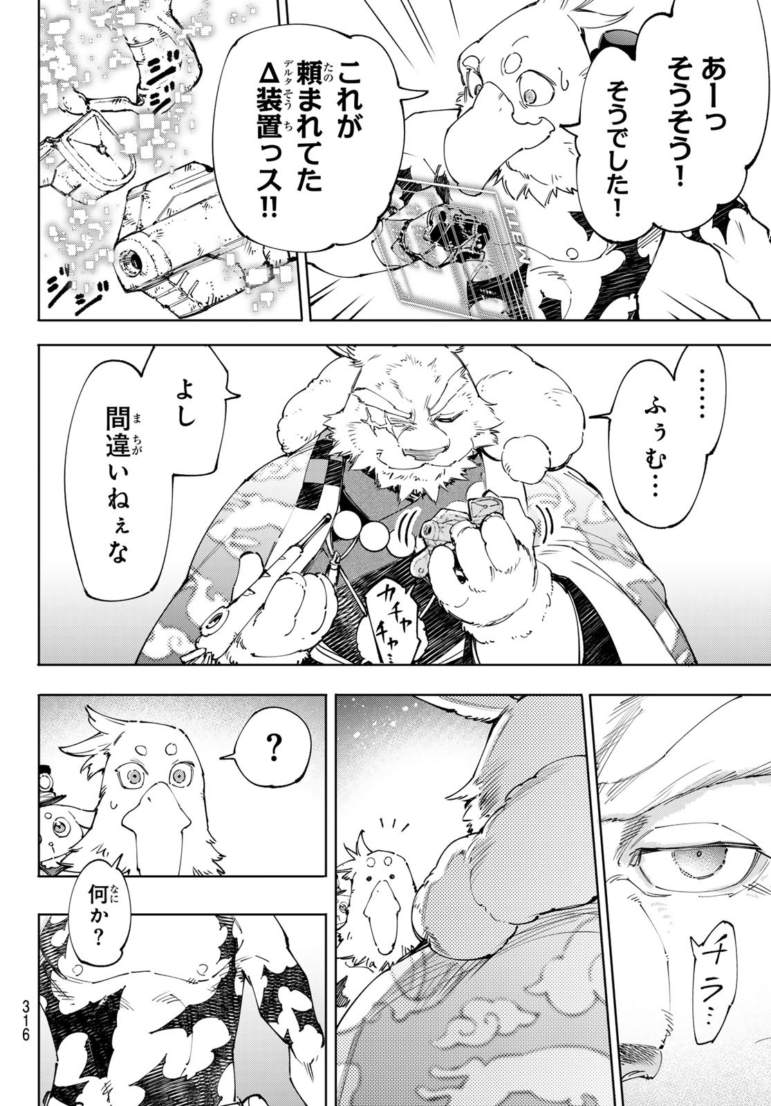 シャングリラ・フロンティア〜クソゲーハンター、神ゲーに挑まんとす〜 Chap 226 - Next Chap 227