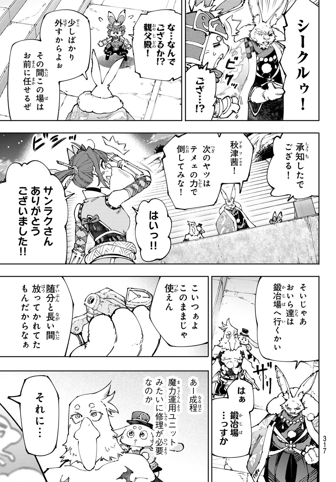 シャングリラ・フロンティア〜クソゲーハンター、神ゲーに挑まんとす〜 Chap 226 - Next Chap 227