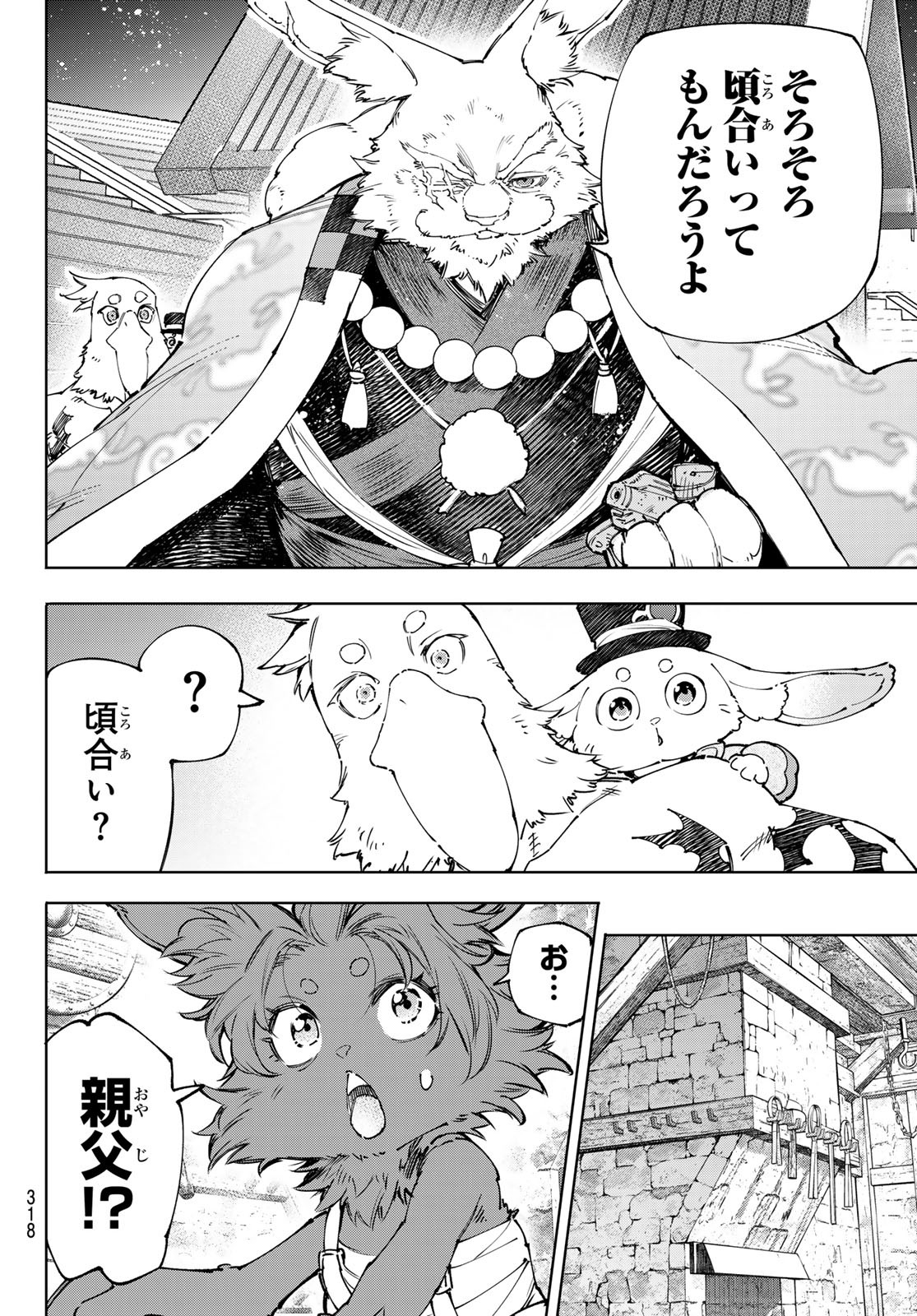 シャングリラ・フロンティア〜クソゲーハンター、神ゲーに挑まんとす〜 Chap 226 - Next Chap 227