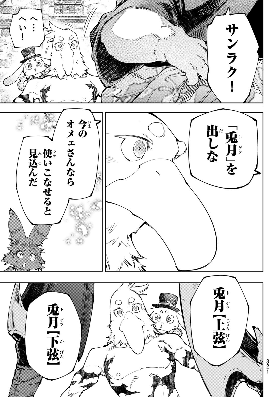 シャングリラ・フロンティア〜クソゲーハンター、神ゲーに挑まんとす〜 Chap 226 - Next Chap 227