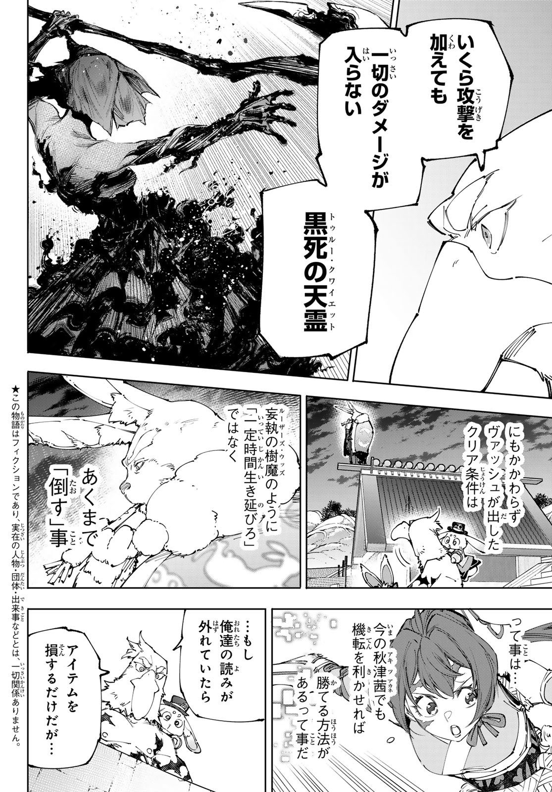 シャングリラ・フロンティア〜クソゲーハンター、神ゲーに挑まんとす〜 Chap 226 - Next Chap 227