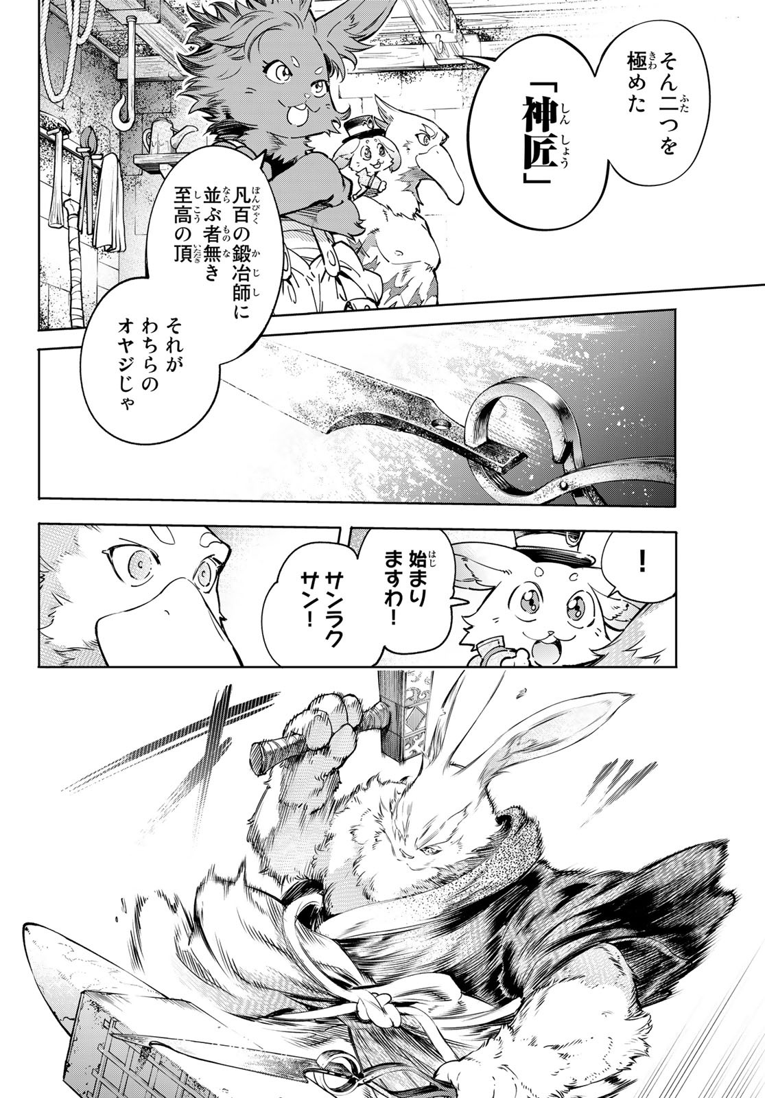 シャングリラ・フロンティア〜クソゲーハンター、神ゲーに挑まんとす〜 Chap 22 - Next Chap 23