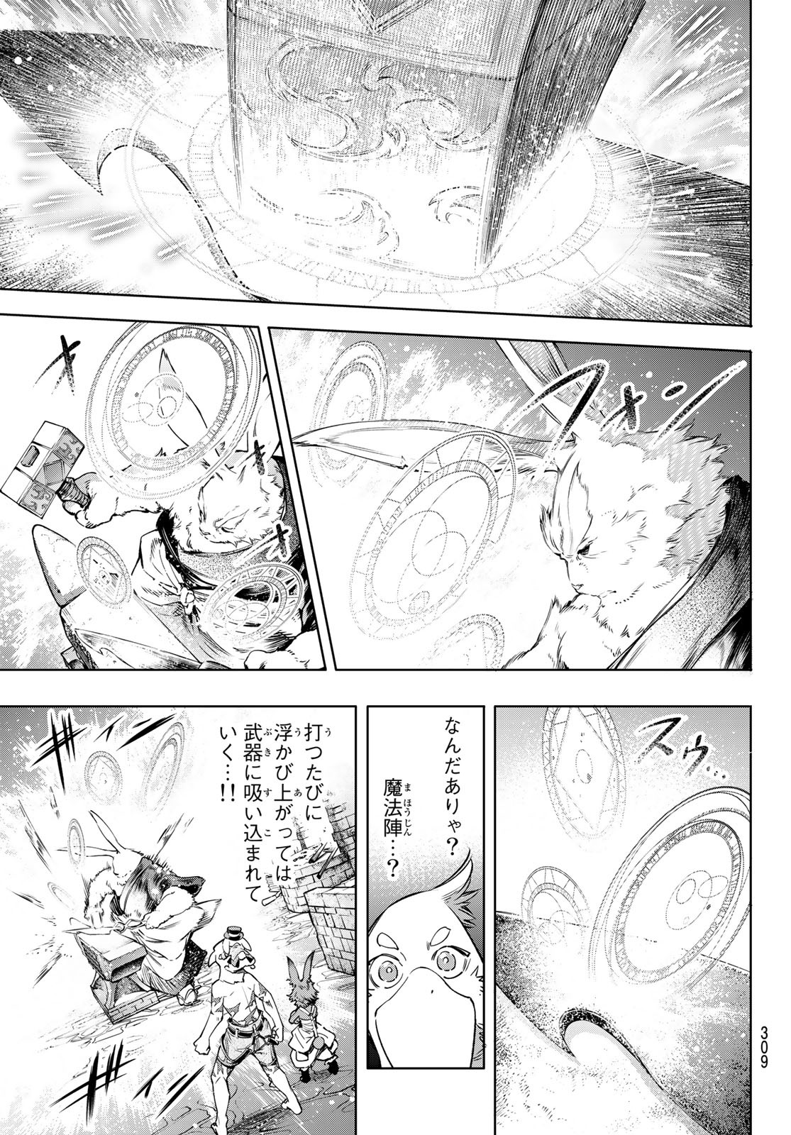 シャングリラ・フロンティア〜クソゲーハンター、神ゲーに挑まんとす〜 Chap 22 - Next Chap 23