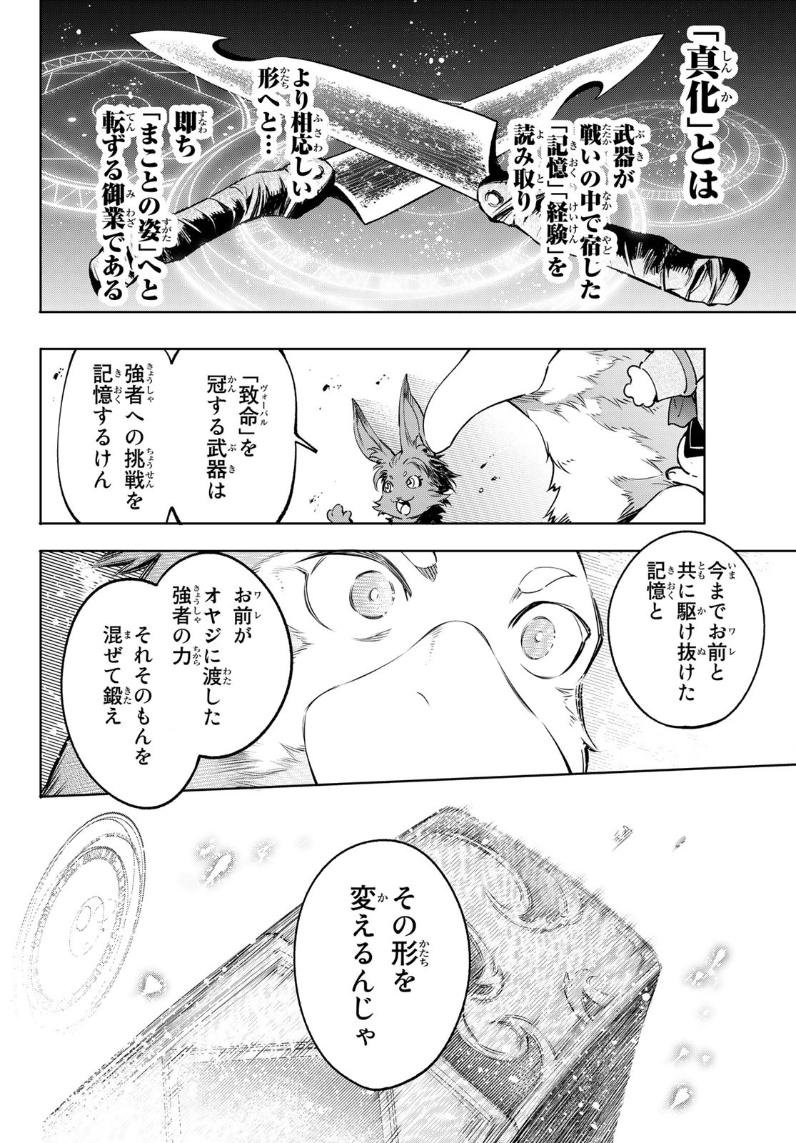 シャングリラ・フロンティア〜クソゲーハンター、神ゲーに挑まんとす〜raw Chap 22 - Next Chap 23