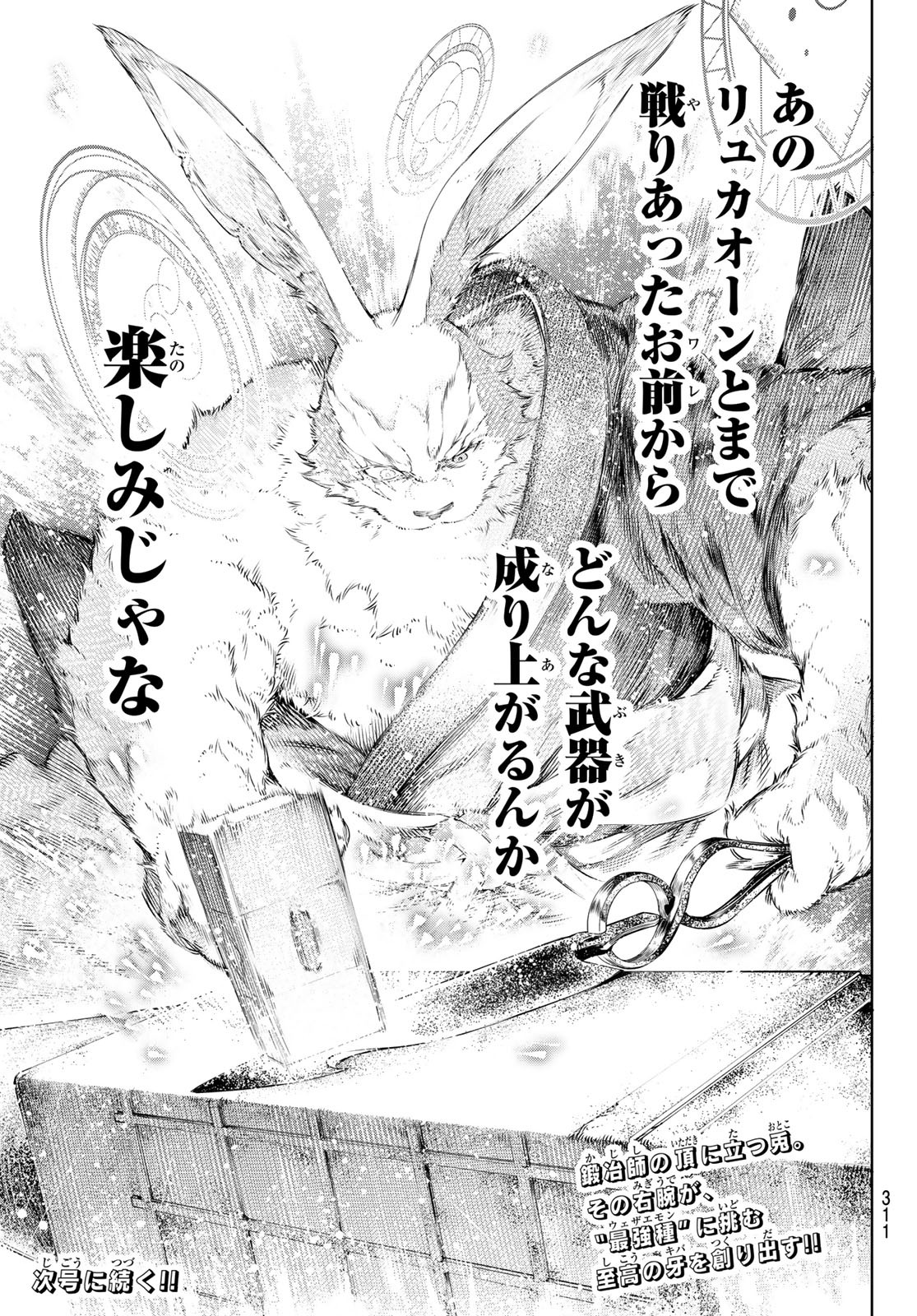 シャングリラ・フロンティア〜クソゲーハンター、神ゲーに挑まんとす〜 Chap 22 - Next Chap 23