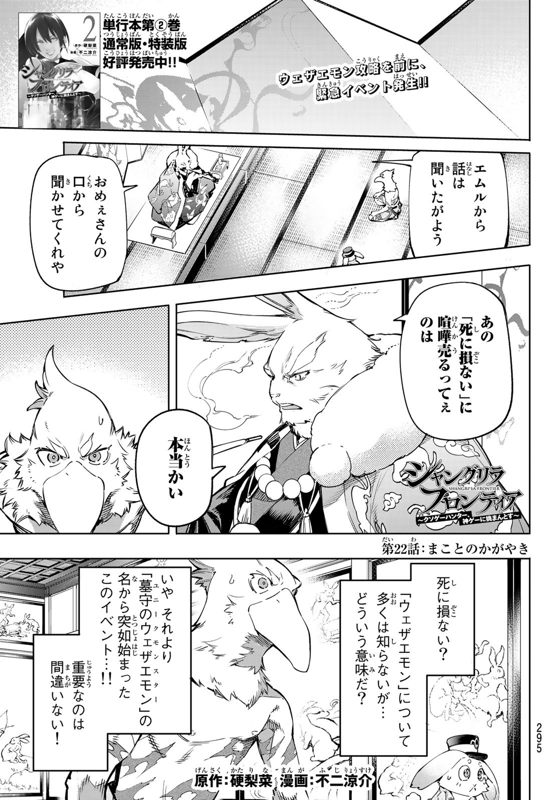 シャングリラ・フロンティア〜クソゲーハンター、神ゲーに挑まんとす〜 Chap 22 - Next Chap 23