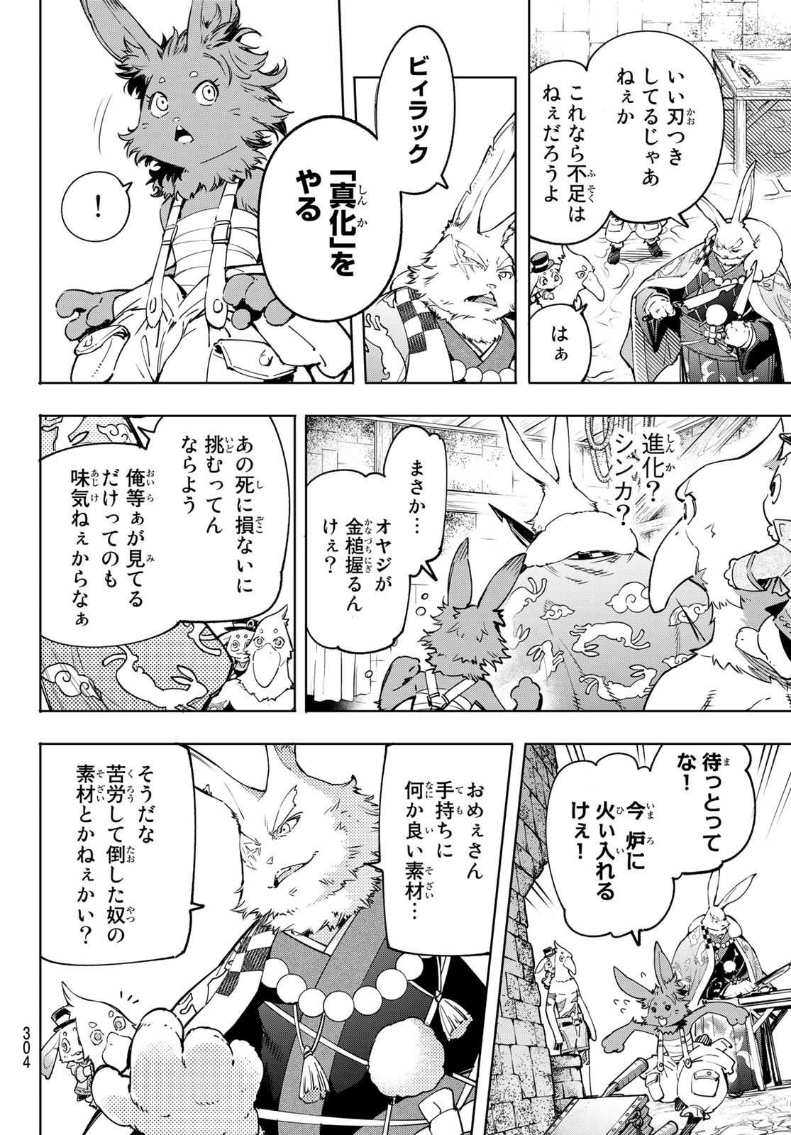 シャングリラ・フロンティア〜クソゲーハンター、神ゲーに挑まんとす〜 Chap 22 - Next Chap 23