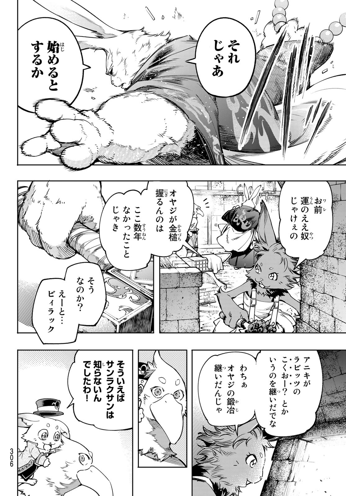 シャングリラ・フロンティア〜クソゲーハンター、神ゲーに挑まんとす〜 Chap 22 - Next Chap 23