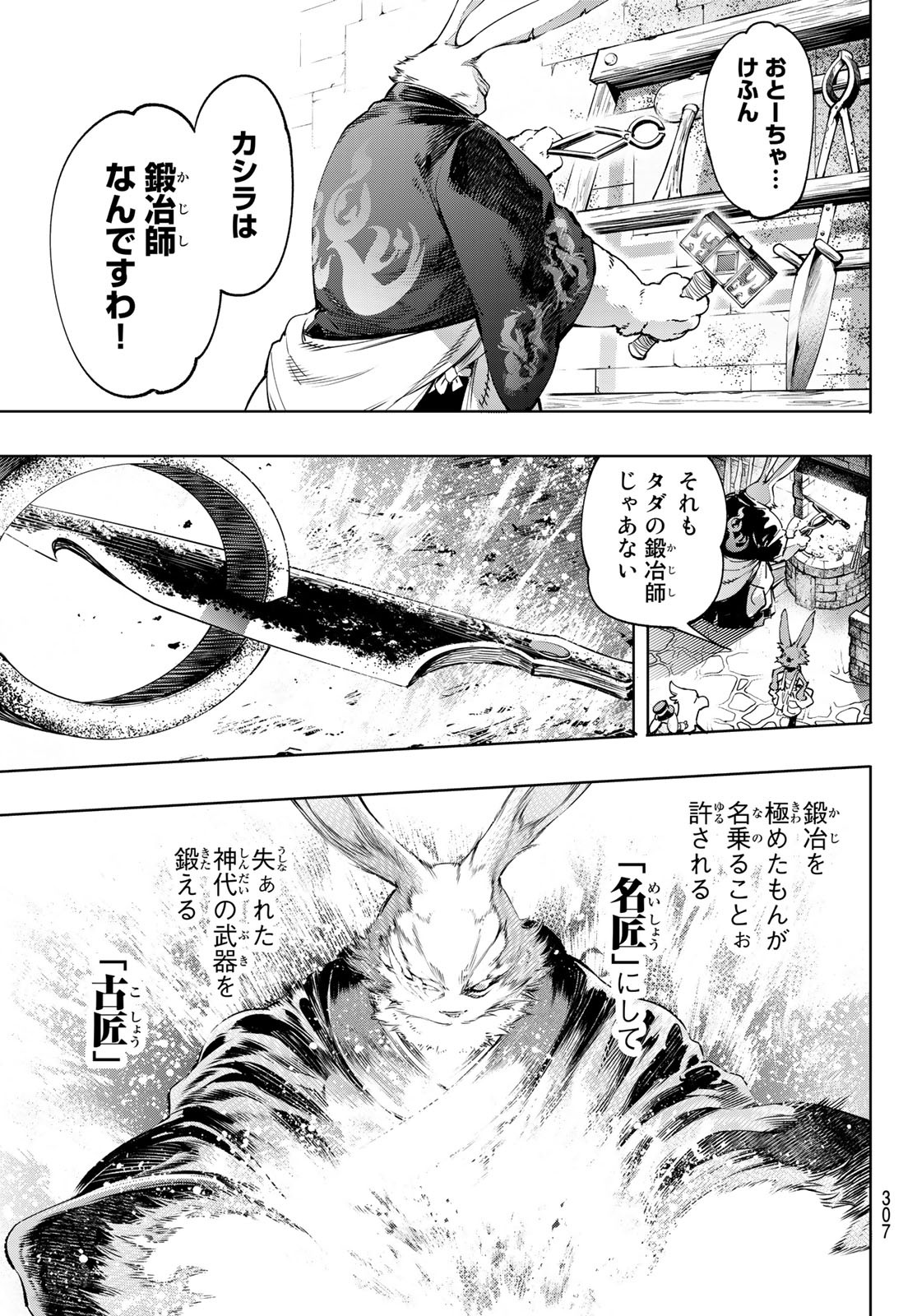 シャングリラ・フロンティア〜クソゲーハンター、神ゲーに挑まんとす〜 Chap 22 - Next Chap 23