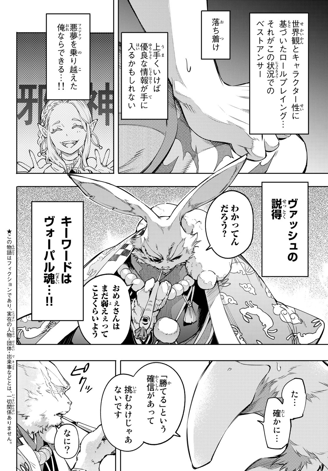 シャングリラ・フロンティア〜クソゲーハンター、神ゲーに挑まんとす〜 Chap 22 - Next Chap 23